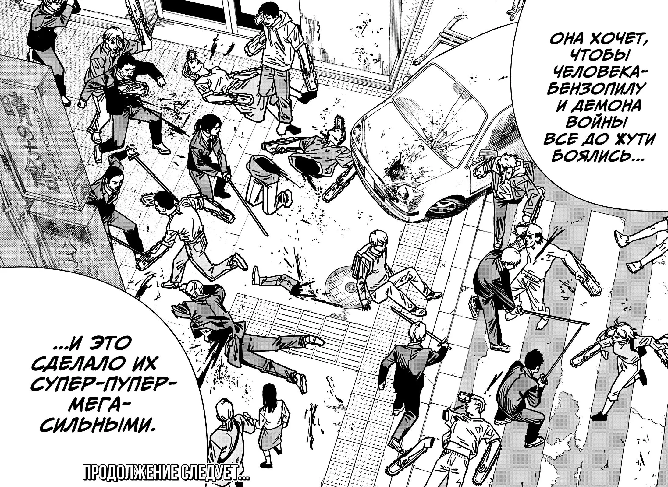 Read Chainsaw Man RU Manga Online