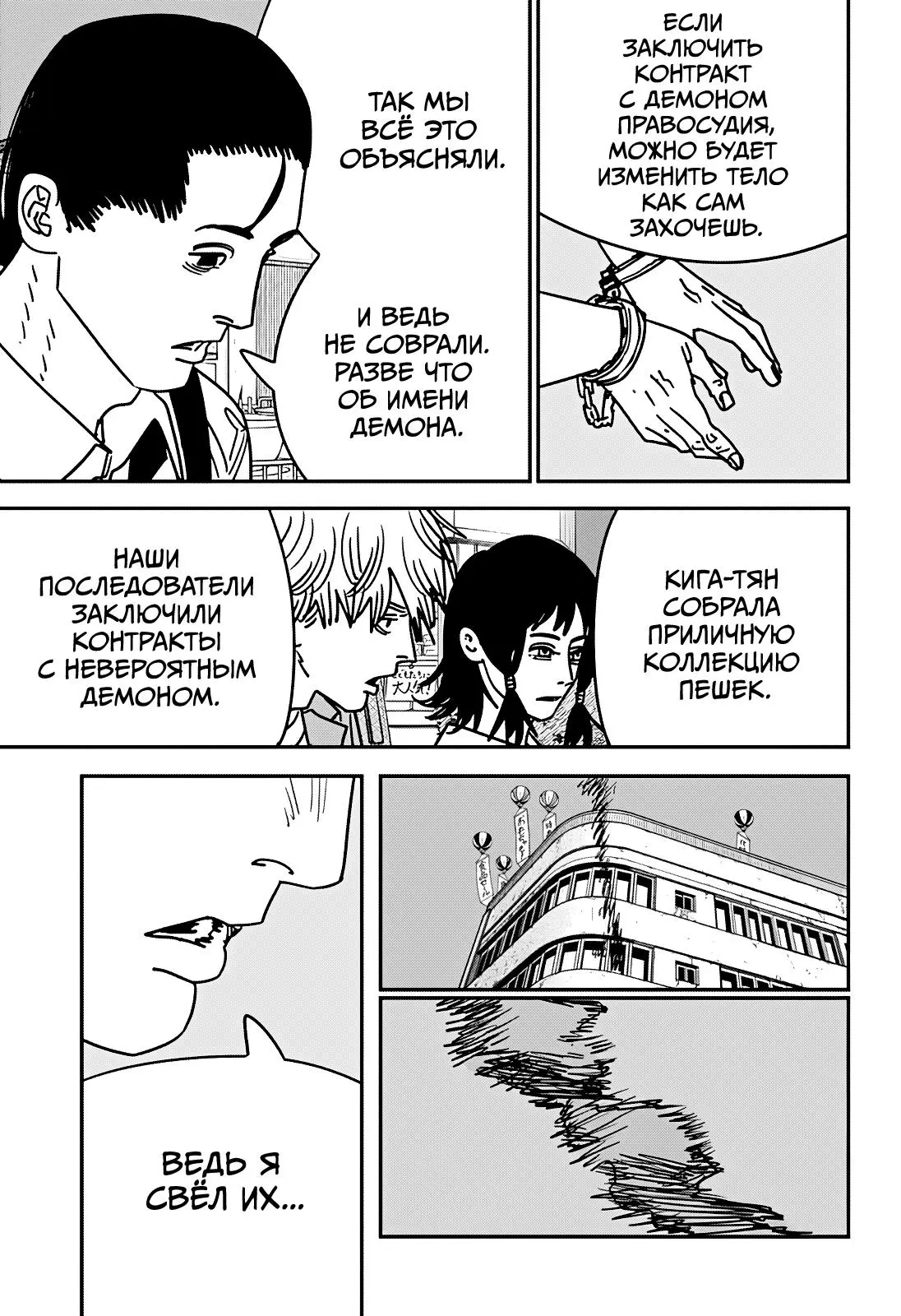 Read Chainsaw Man RU Manga Online