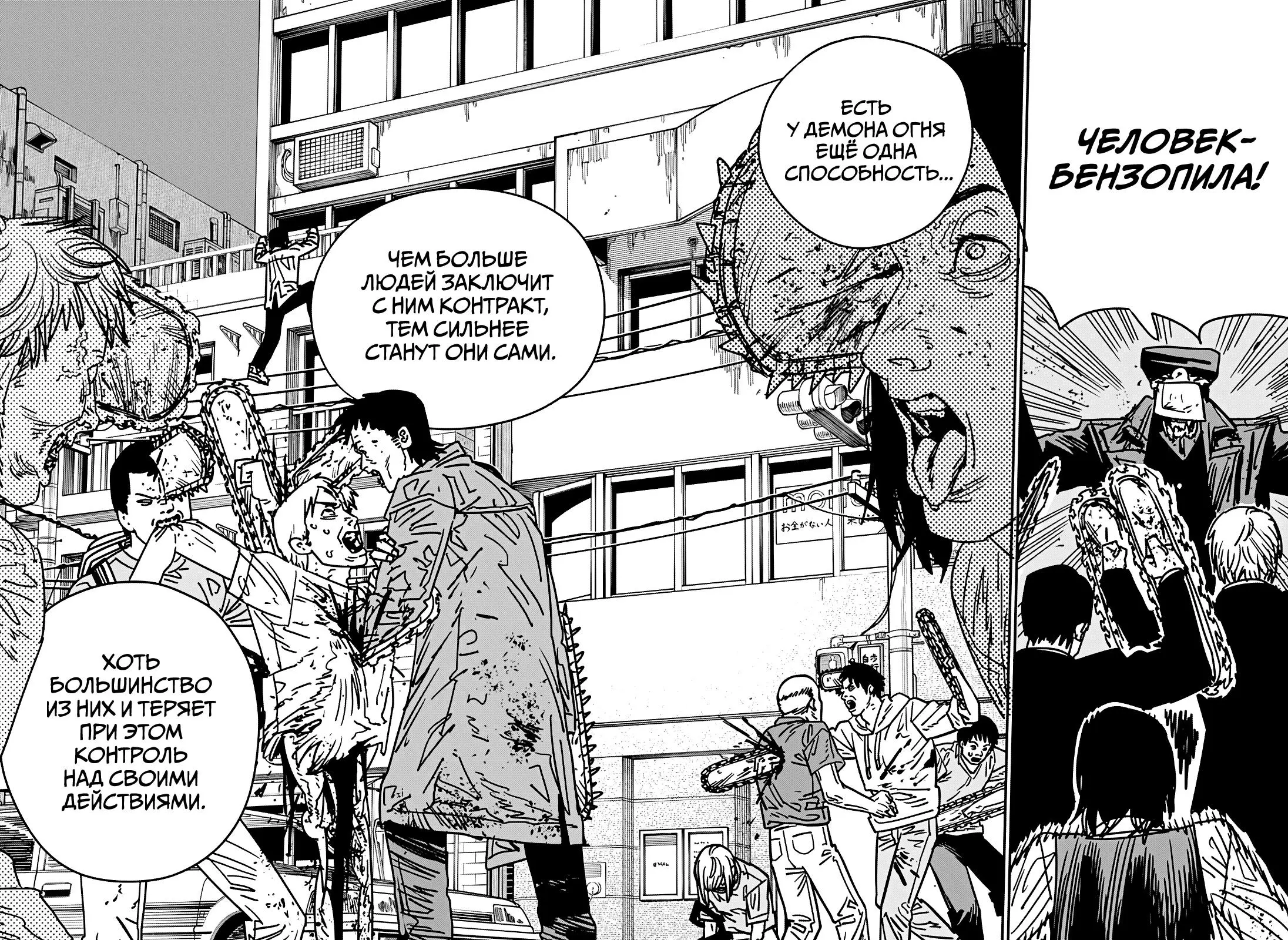 Read Chainsaw Man RU Manga Online
