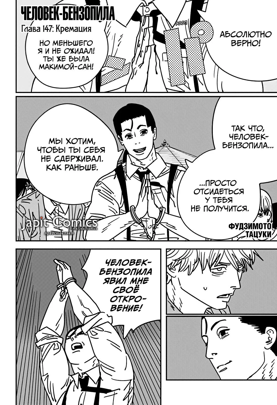 Read Chainsaw Man RU Manga Online