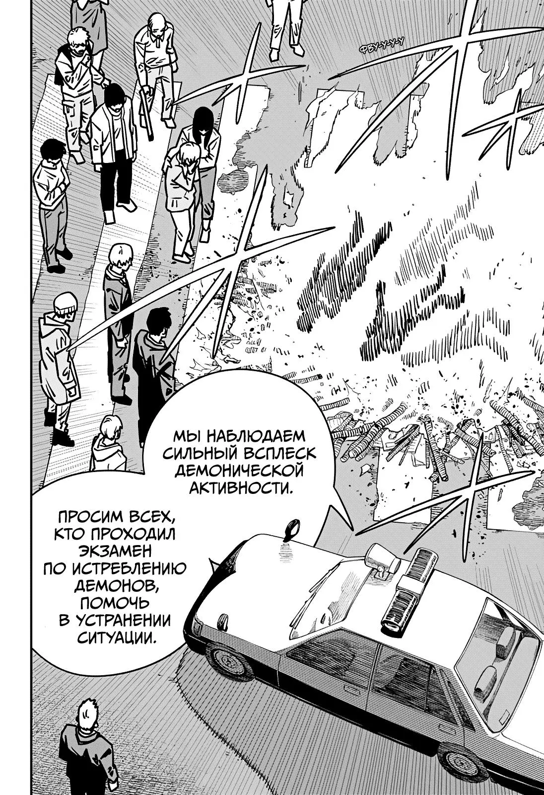 Read Chainsaw Man RU Manga Online