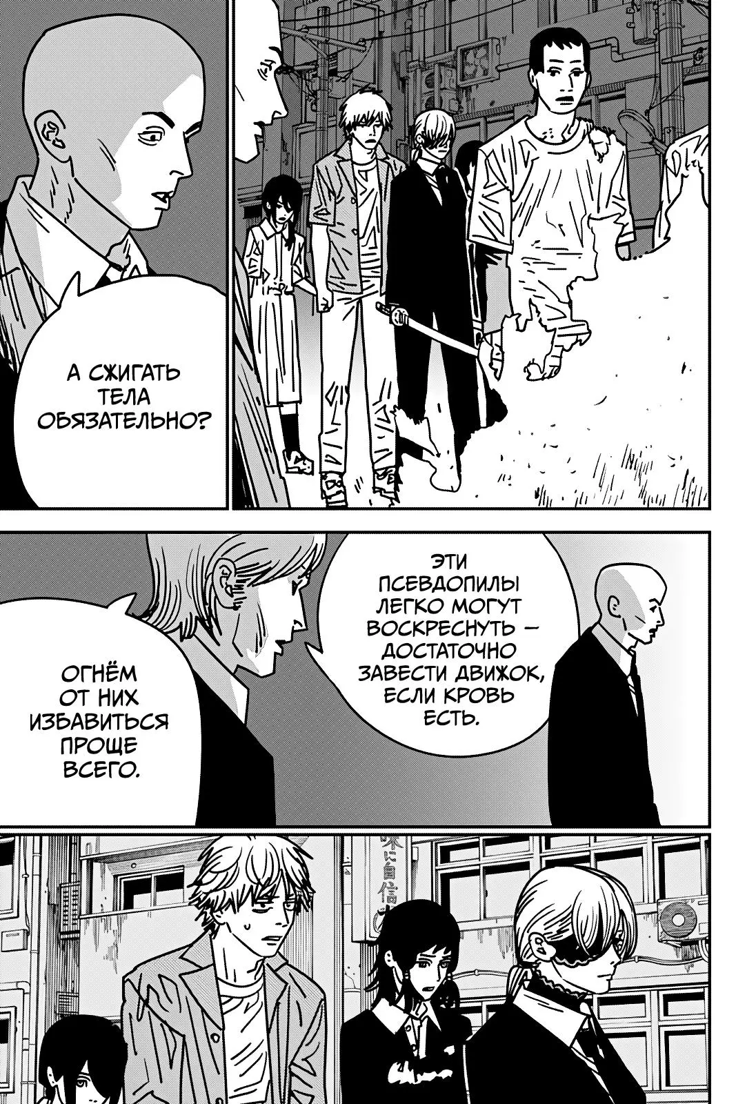 Read Chainsaw Man RU Manga Online
