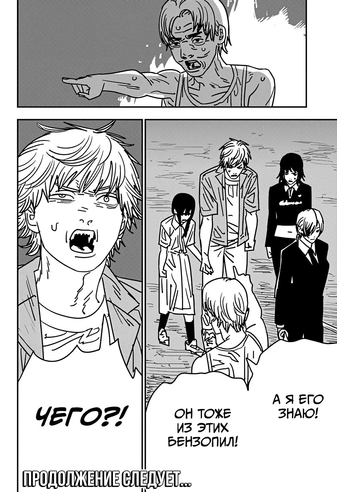 Read Chainsaw Man RU Manga Online