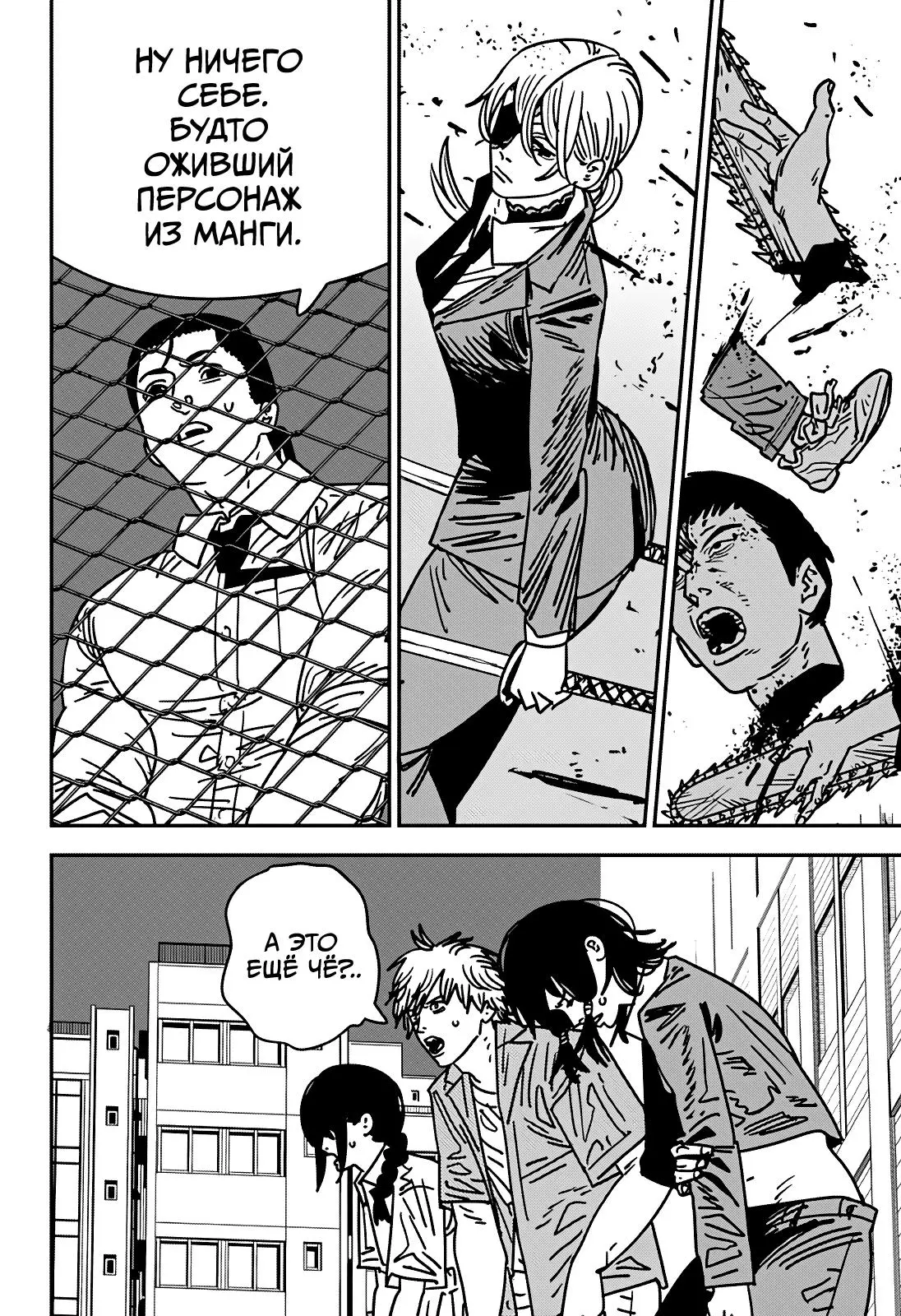 Read Chainsaw Man RU Manga Online