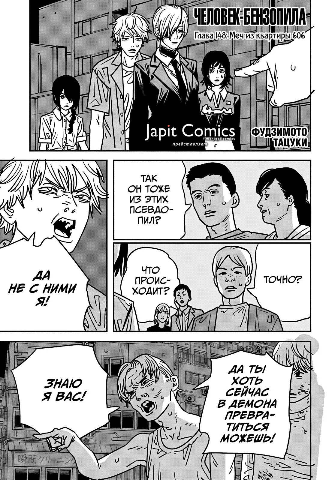 Read Chainsaw Man RU Manga Online