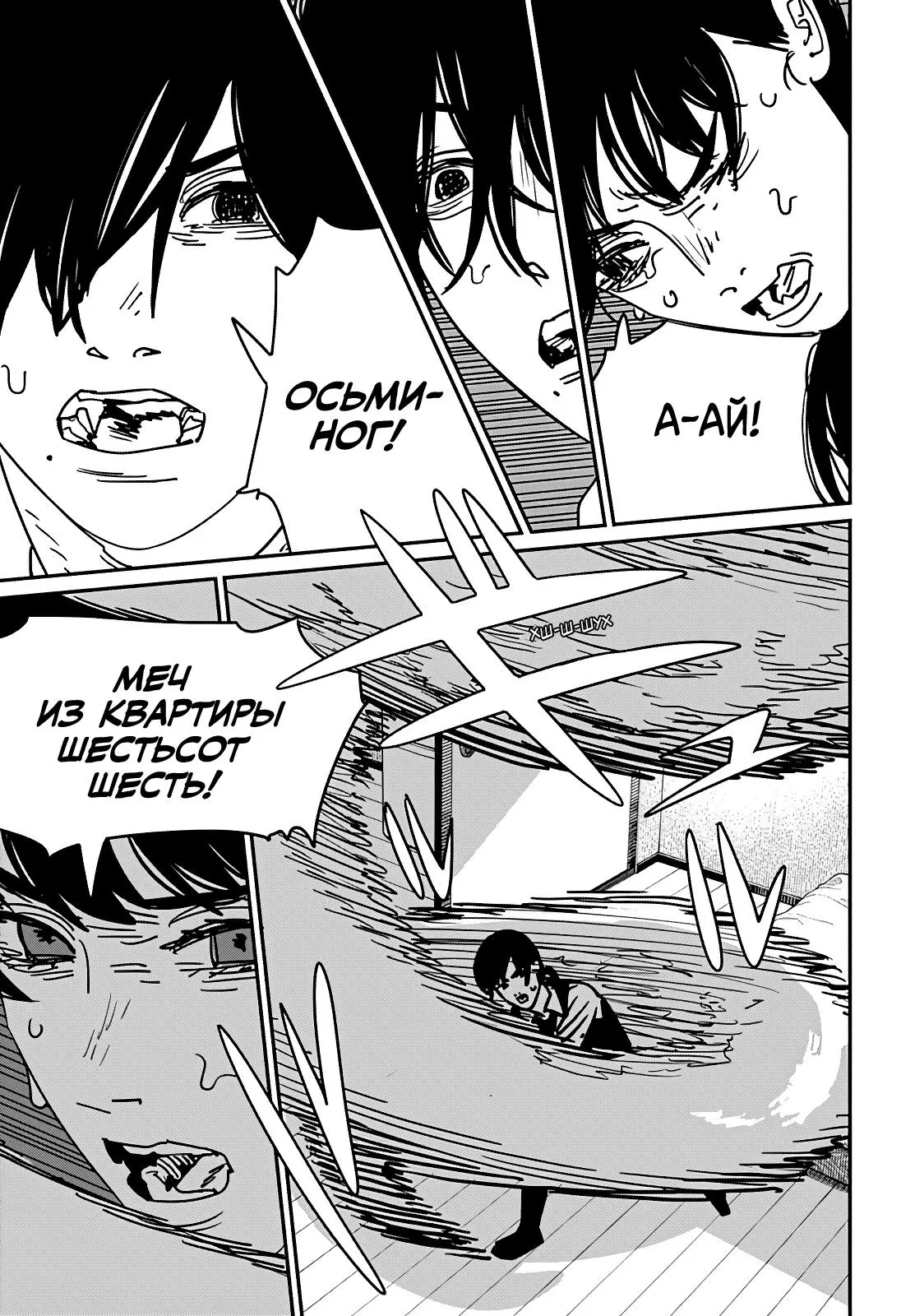 Read Chainsaw Man RU Manga Online