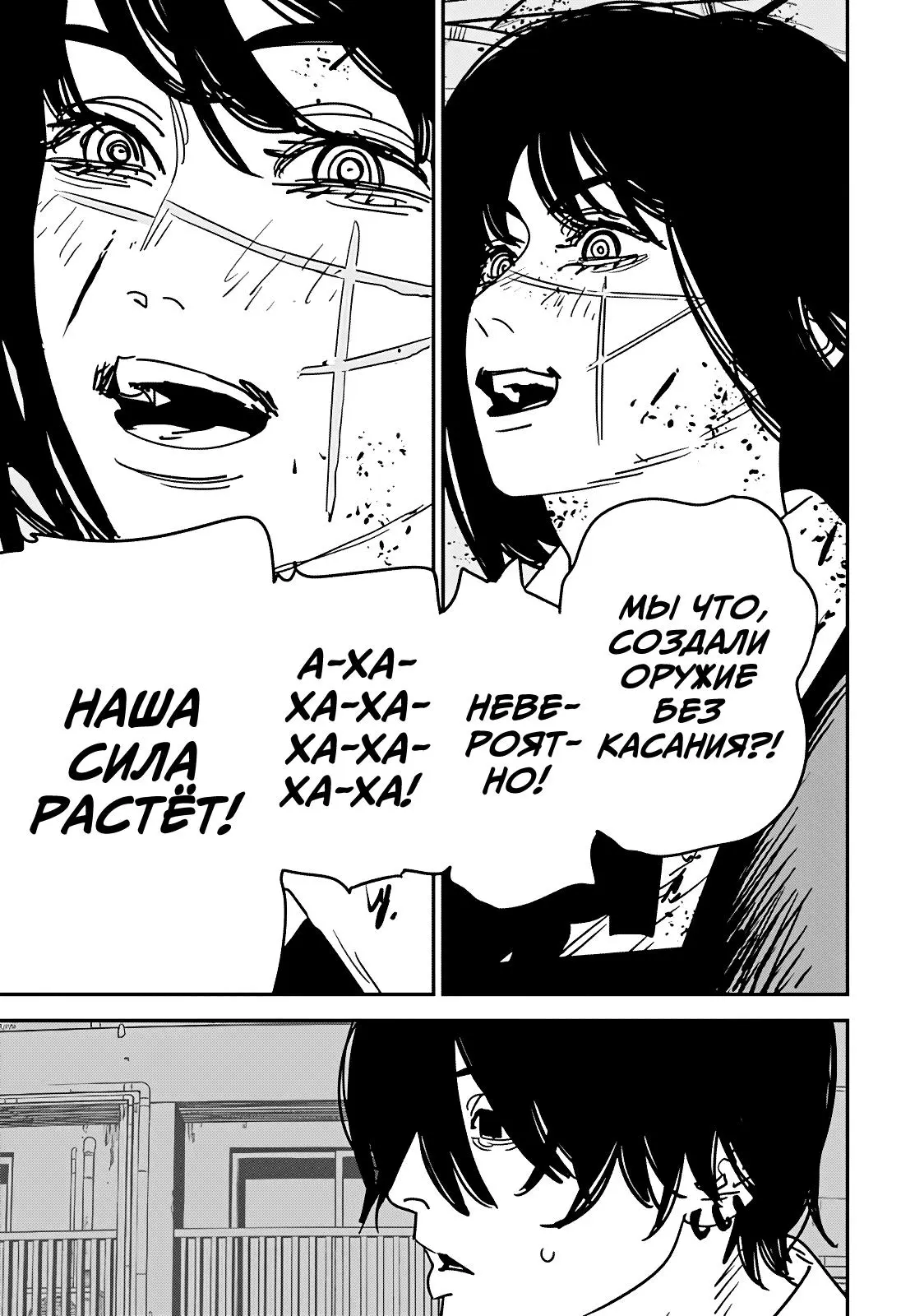 Read Chainsaw Man RU Manga Online