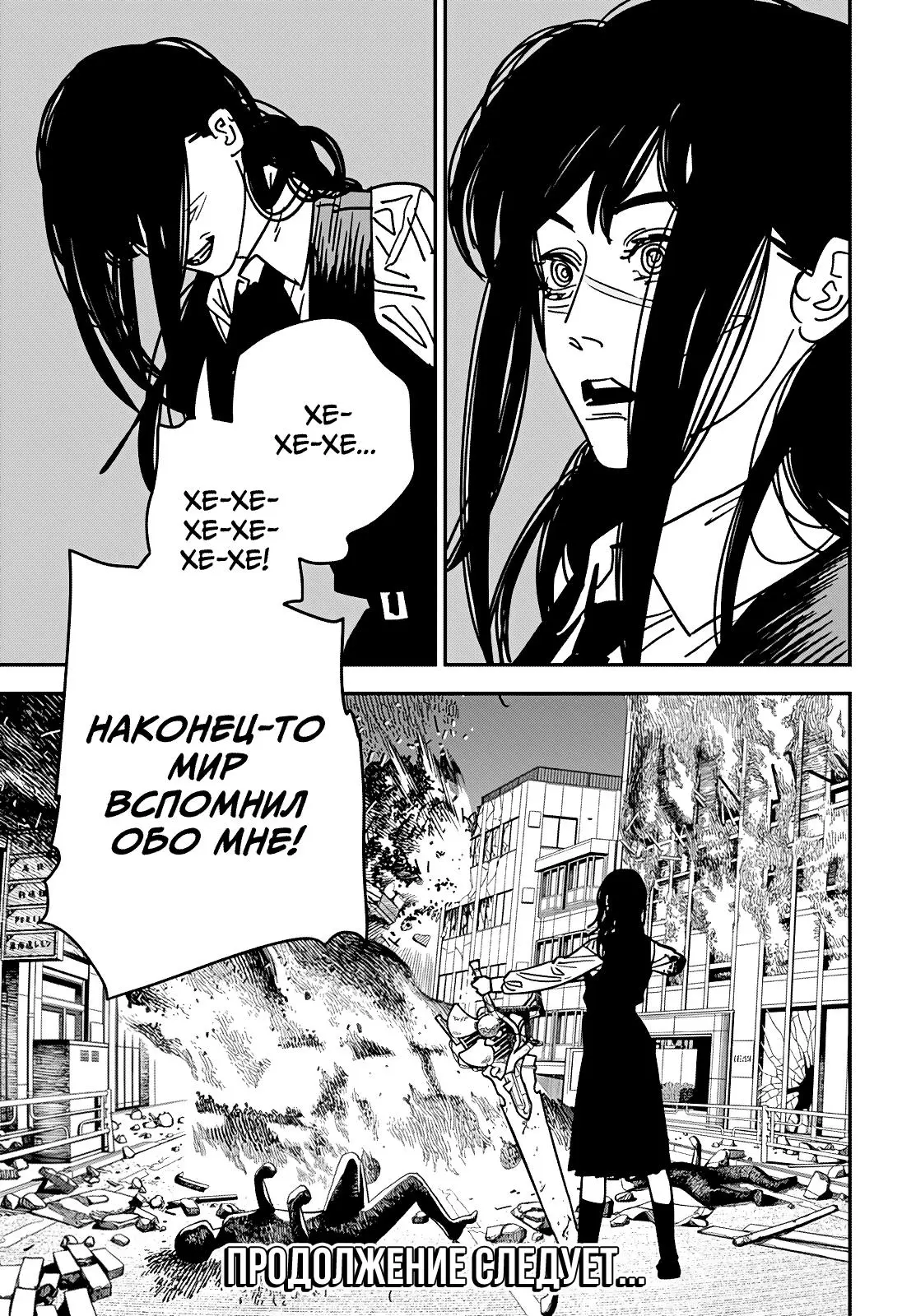 Read Chainsaw Man RU Manga Online