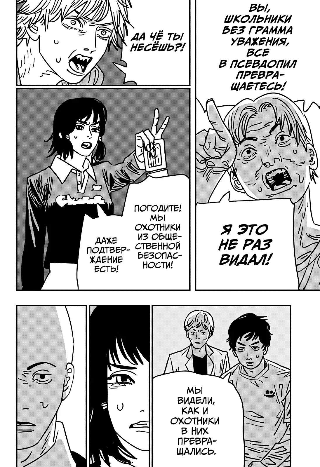 Read Chainsaw Man RU Manga Online