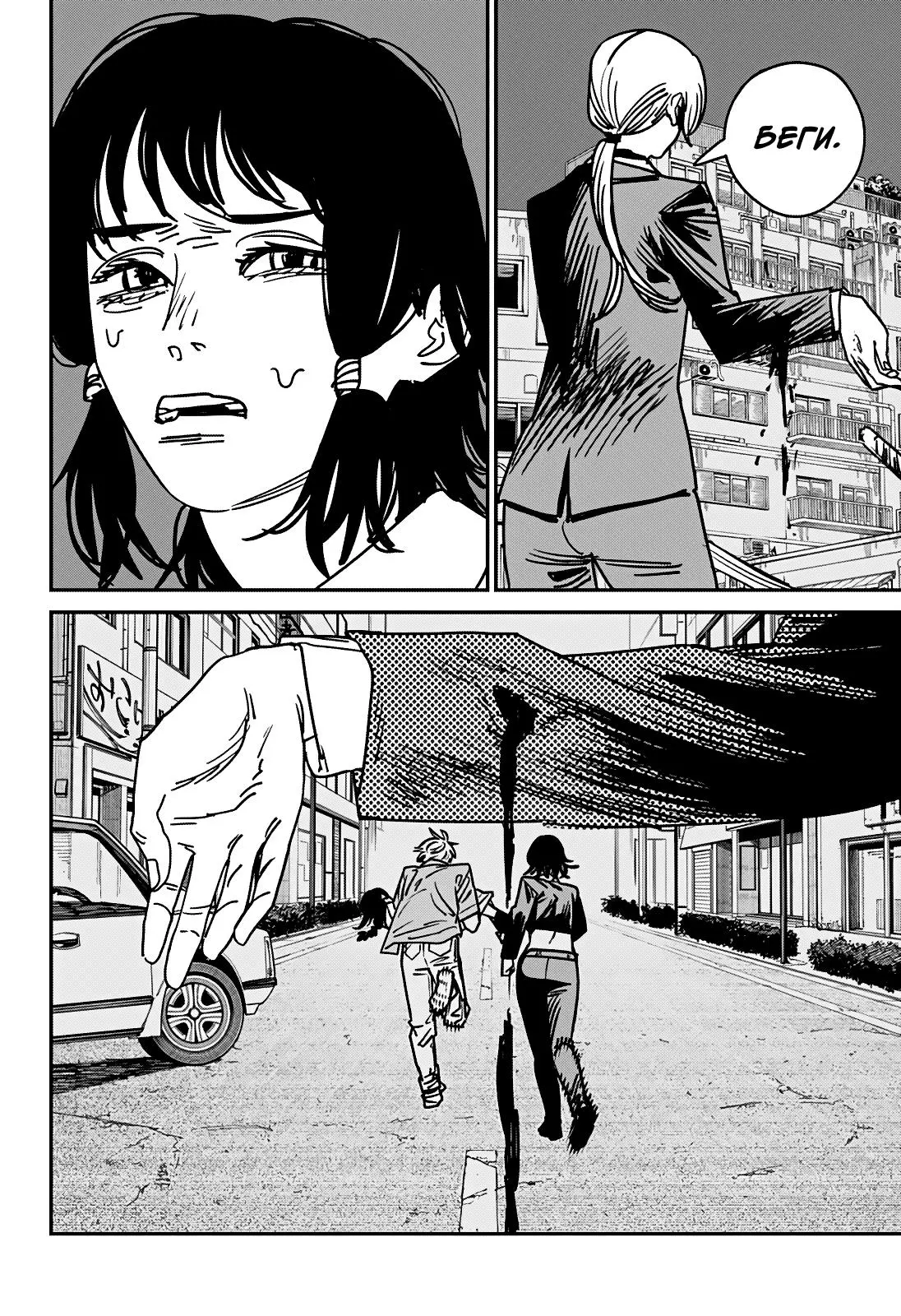 Read Chainsaw Man RU Manga Online