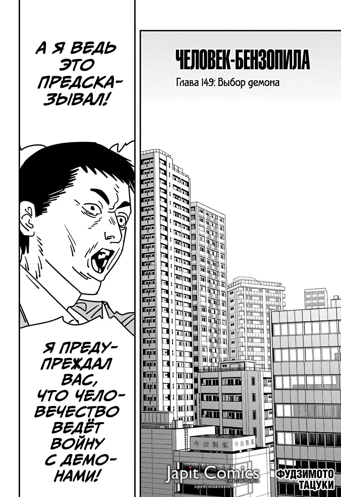 Read Chainsaw Man RU Manga Online