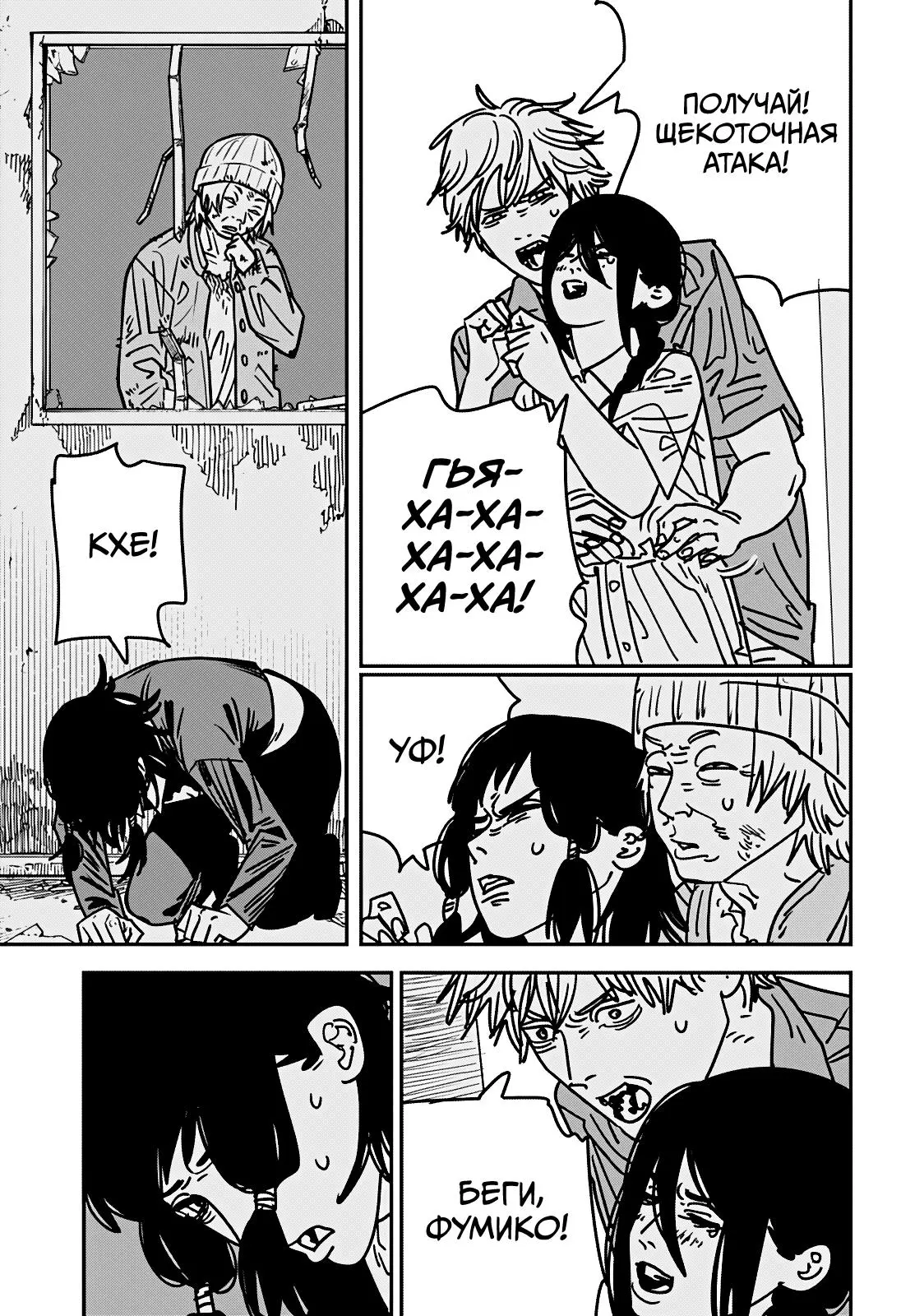 Read Chainsaw Man RU Manga Online