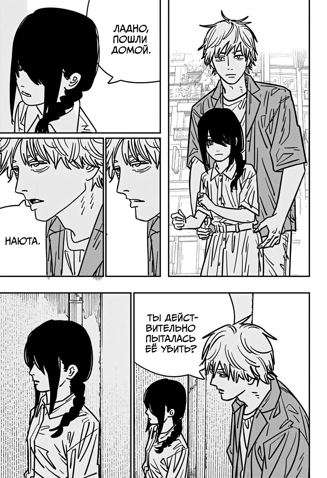 Read Chainsaw Man RU Manga Online