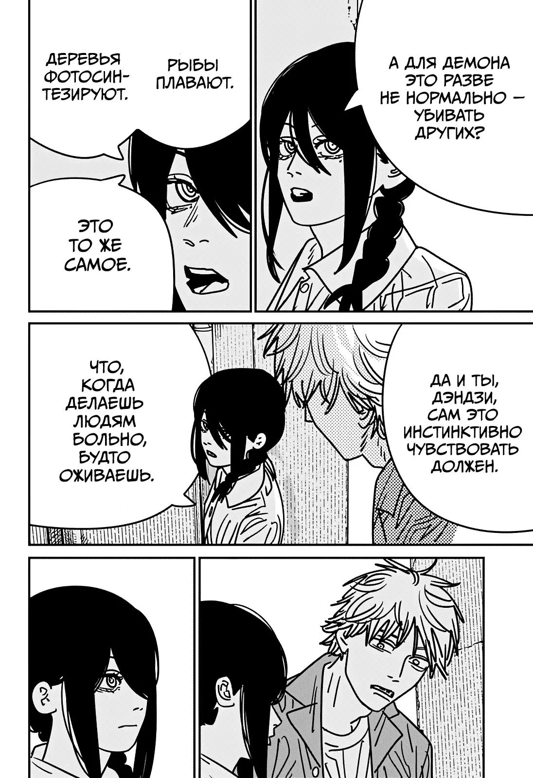 Read Chainsaw Man RU Manga Online