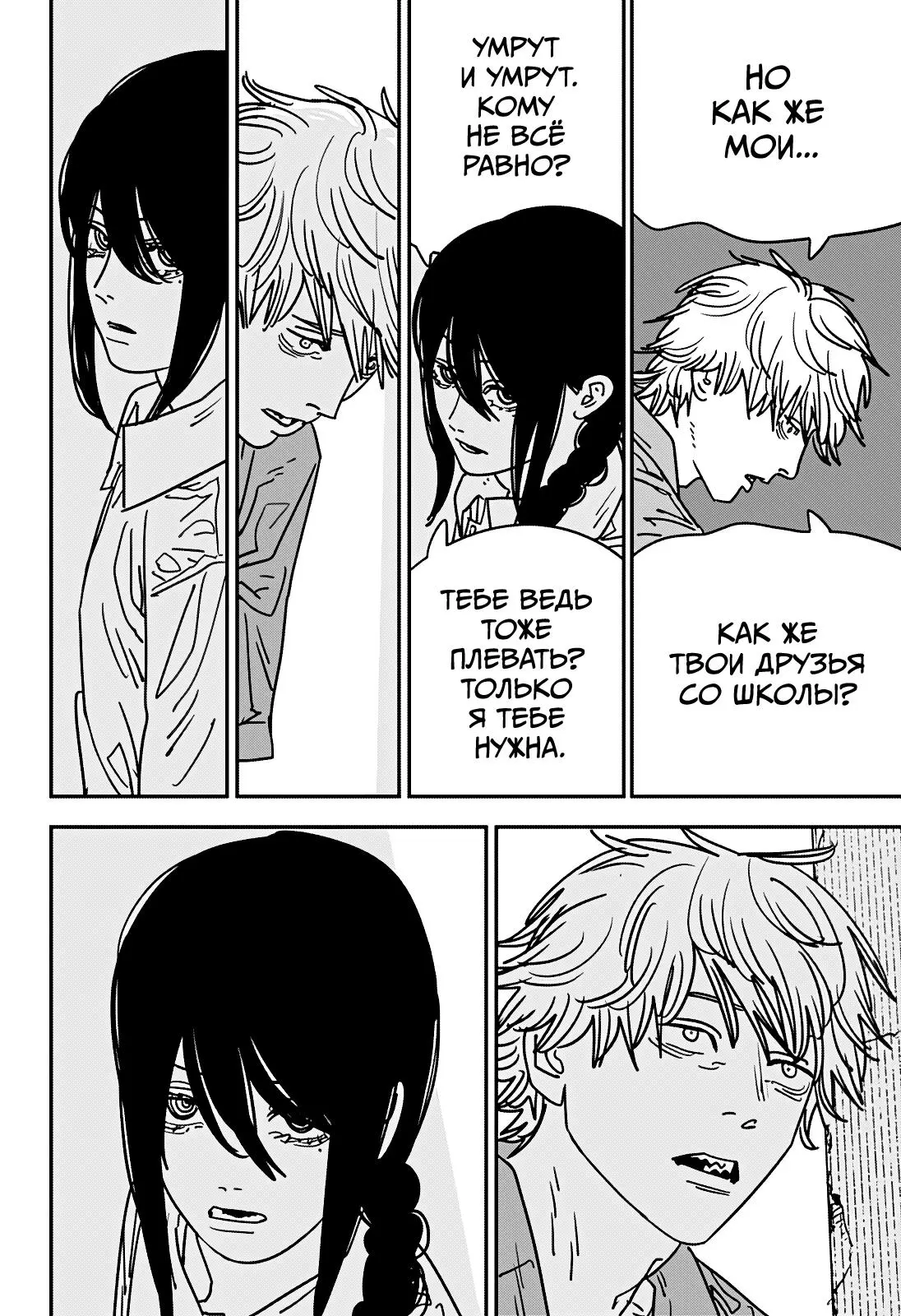Read Chainsaw Man RU Manga Online
