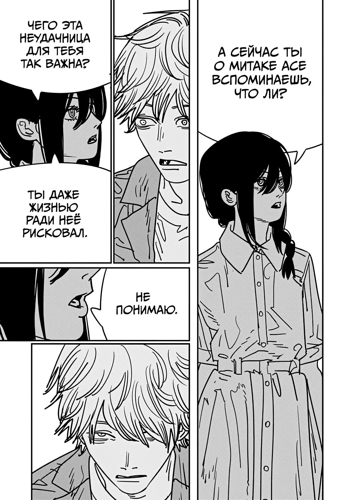 Read Chainsaw Man RU Manga Online