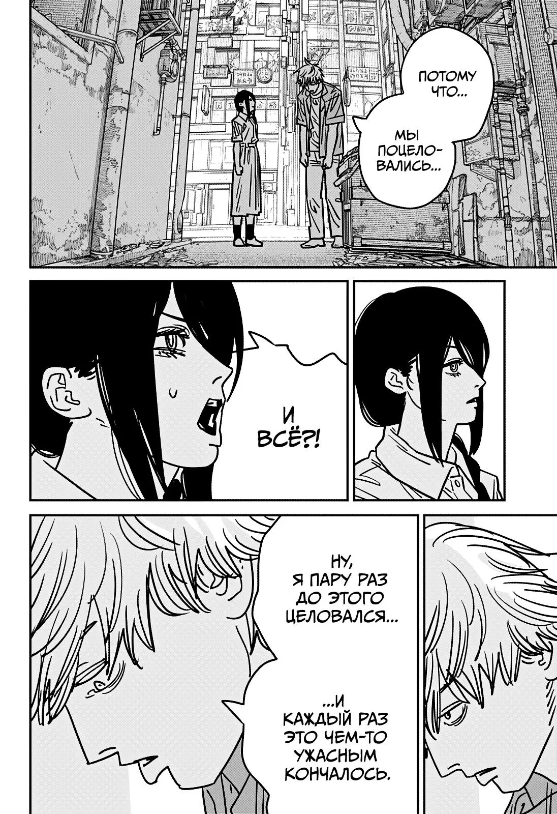 Read Chainsaw Man RU Manga Online