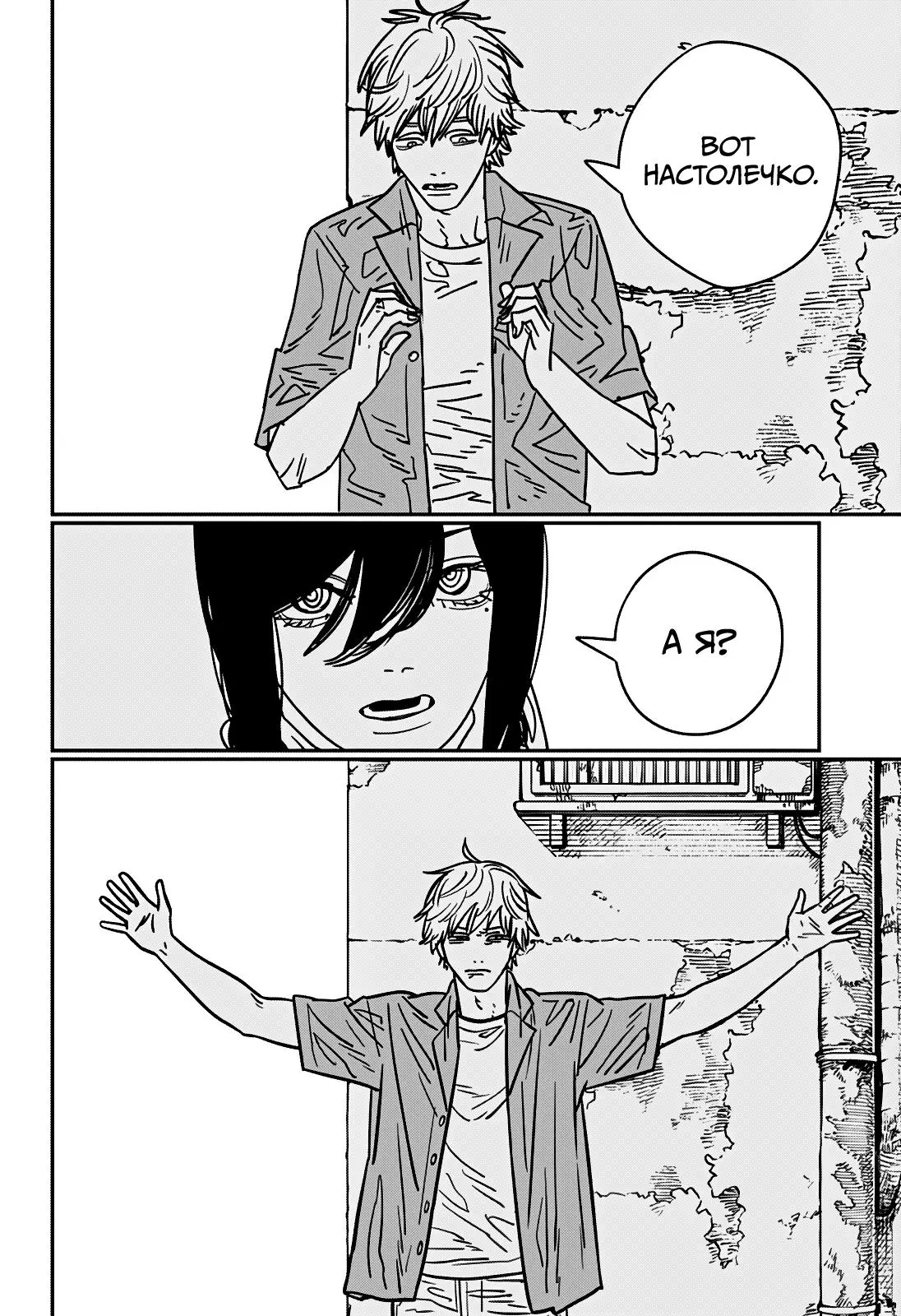Read Chainsaw Man RU Manga Online