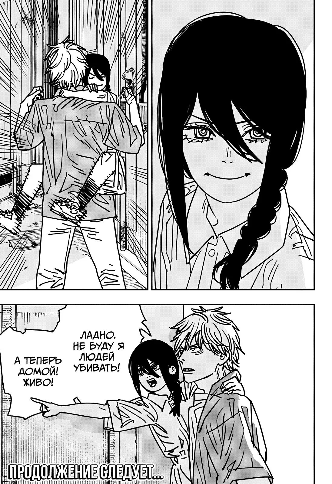 Read Chainsaw Man RU Manga Online