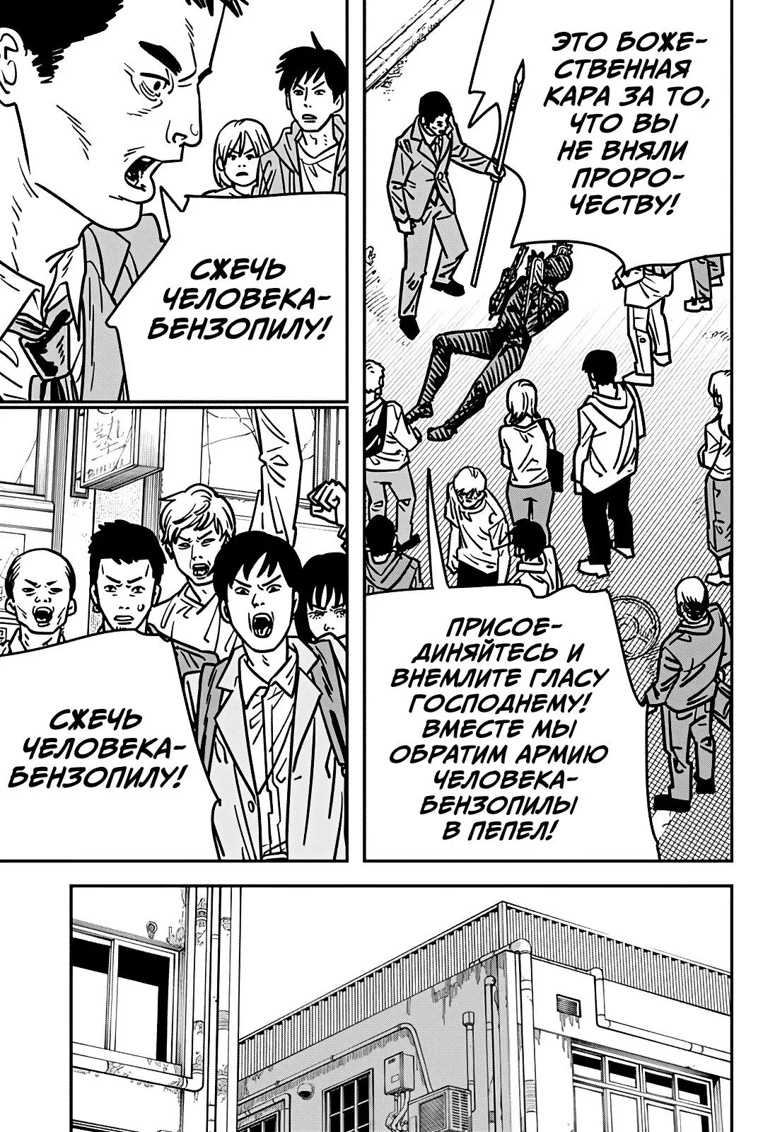 Read Chainsaw Man RU Manga Online