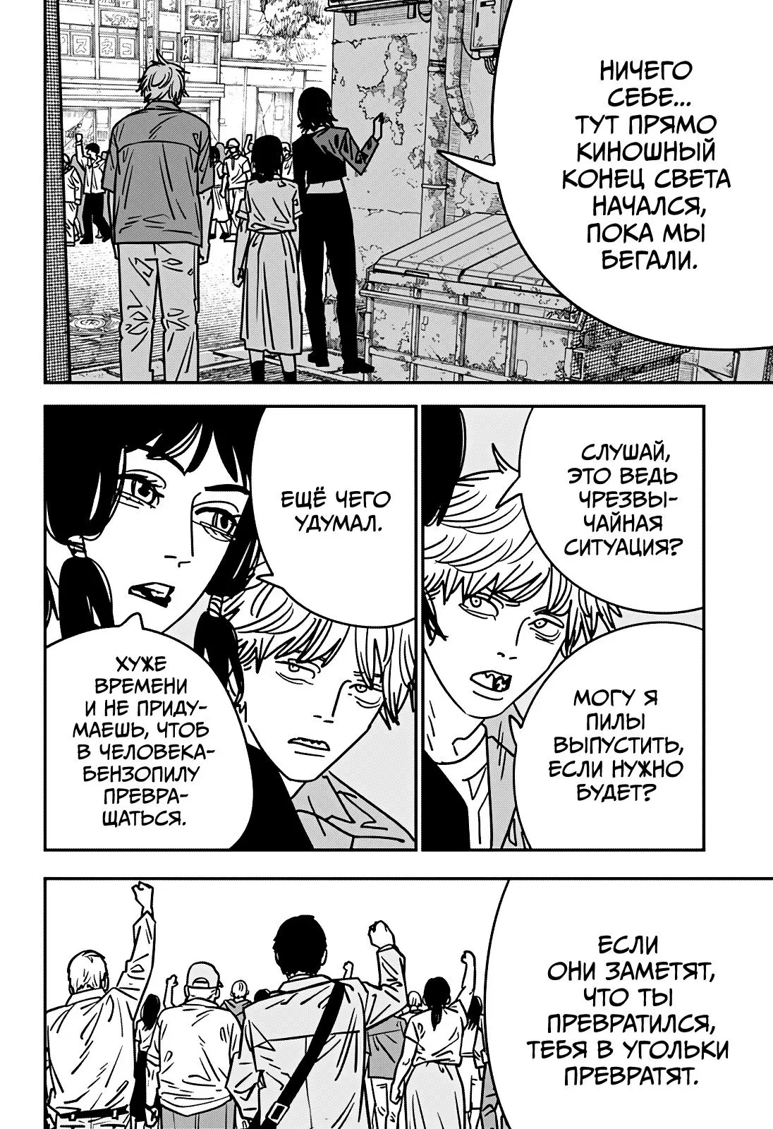 Read Chainsaw Man RU Manga Online