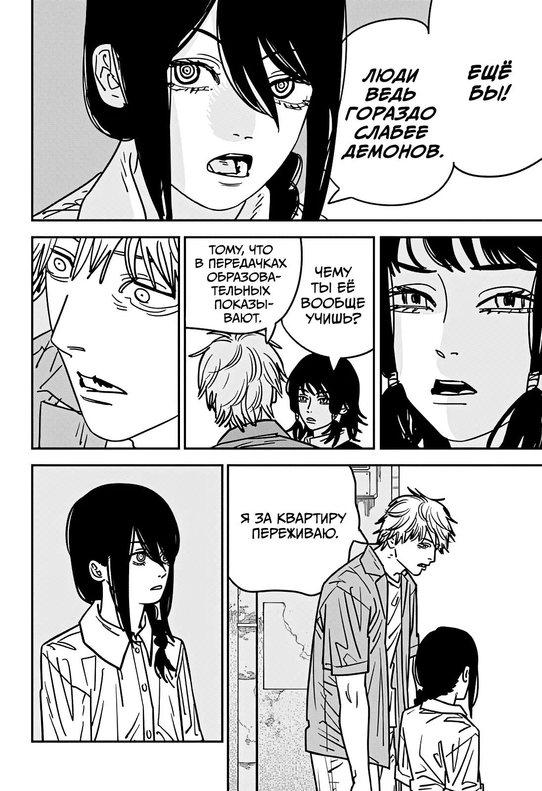 Read Chainsaw Man RU Manga Online