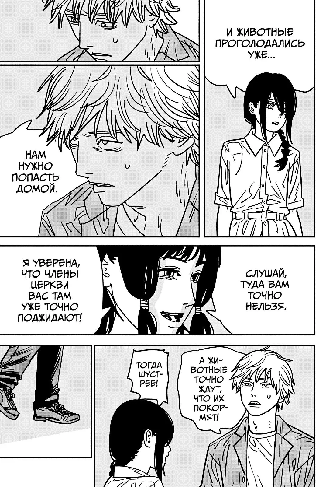 Read Chainsaw Man RU Manga Online