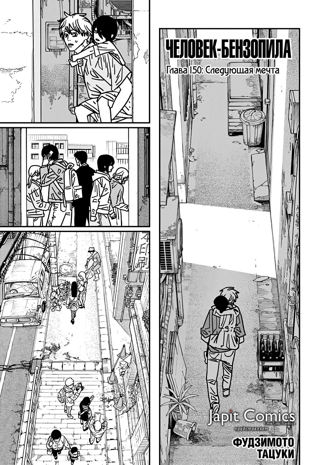 Read Chainsaw Man RU Manga Online