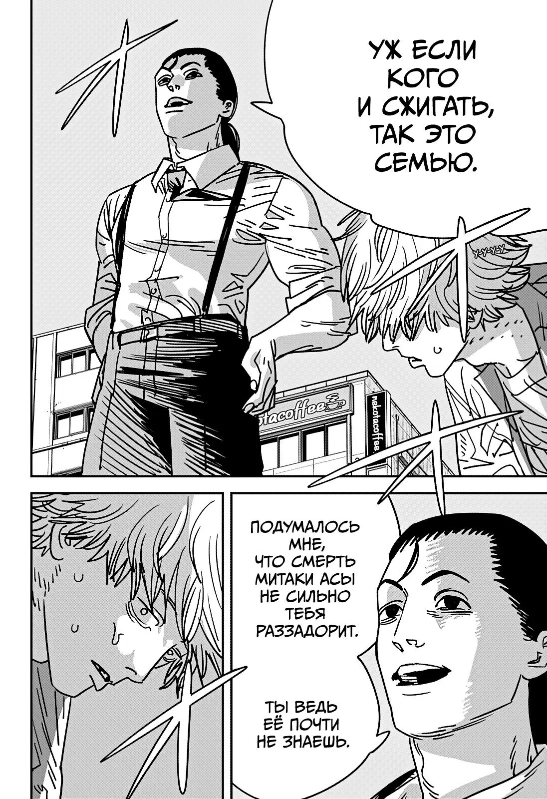 Read Chainsaw Man RU Manga Online