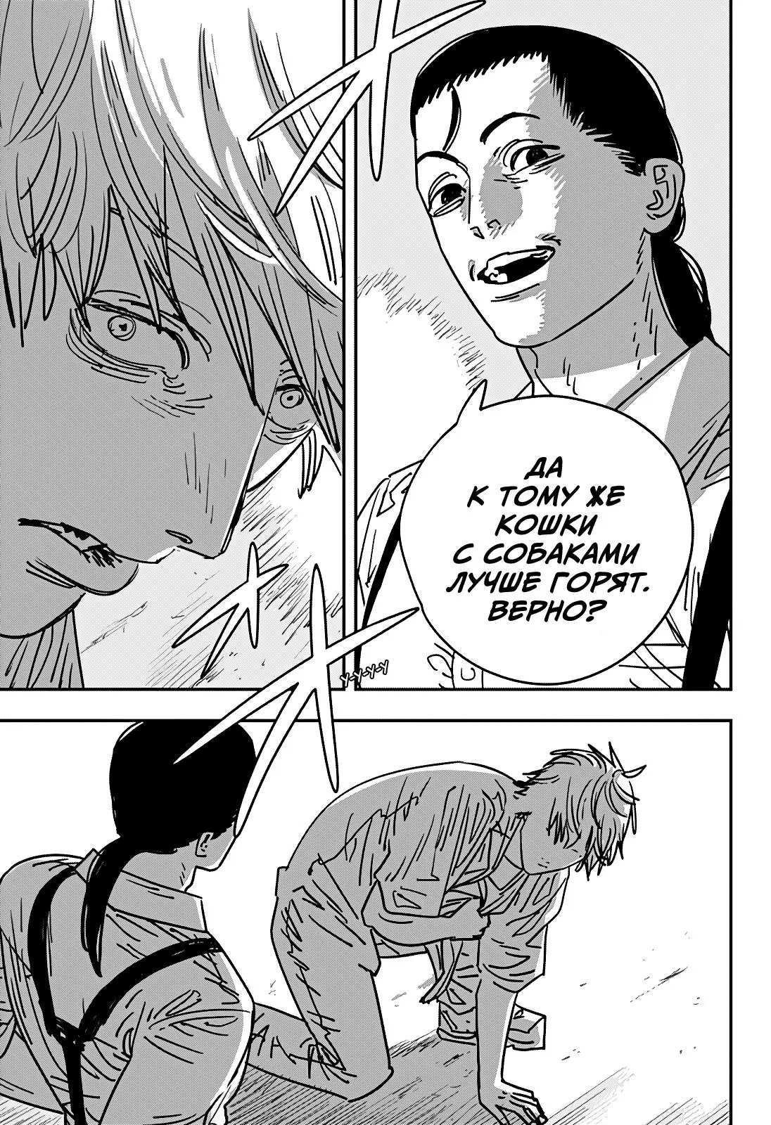 Read Chainsaw Man RU Manga Online
