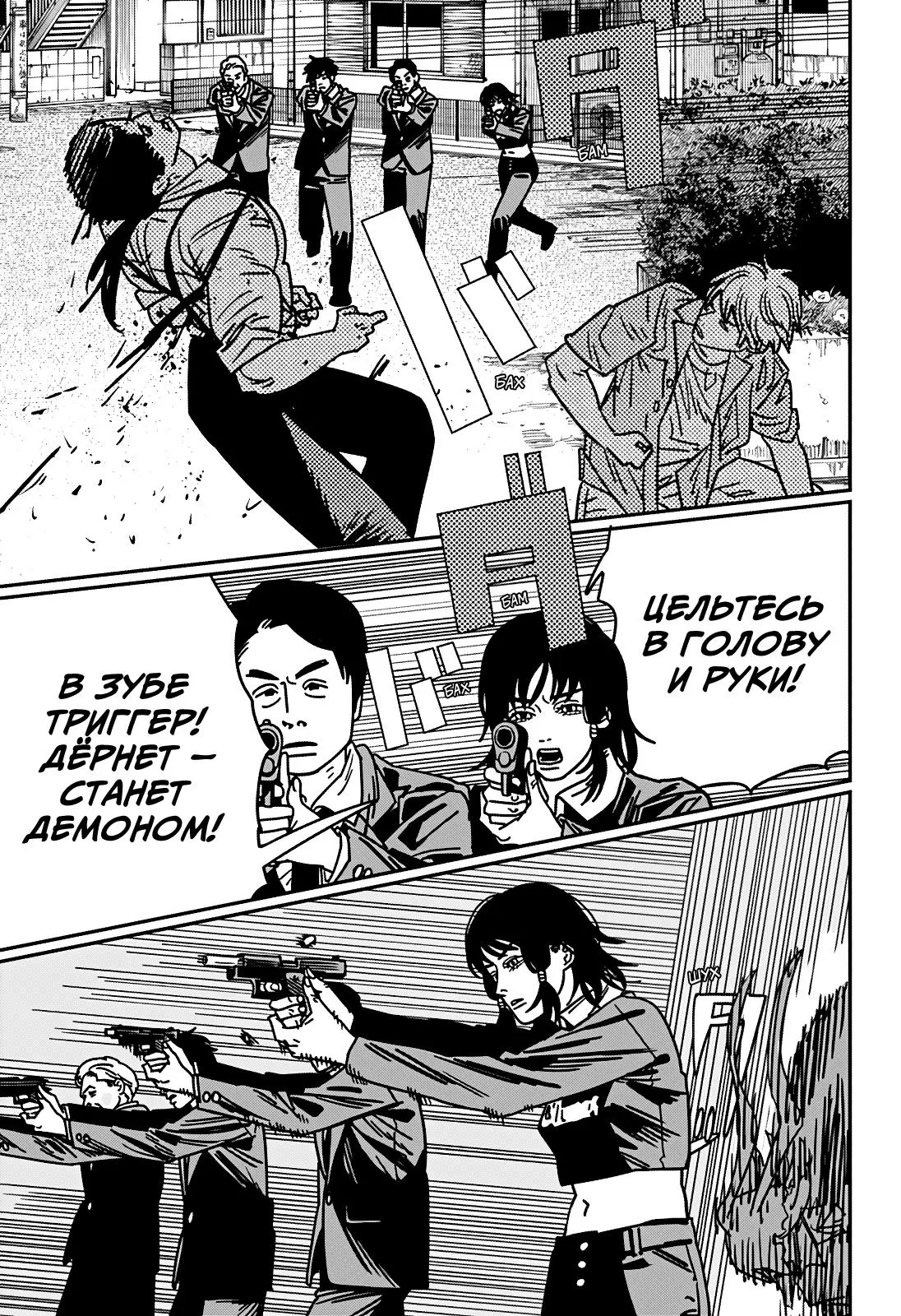 Read Chainsaw Man RU Manga Online