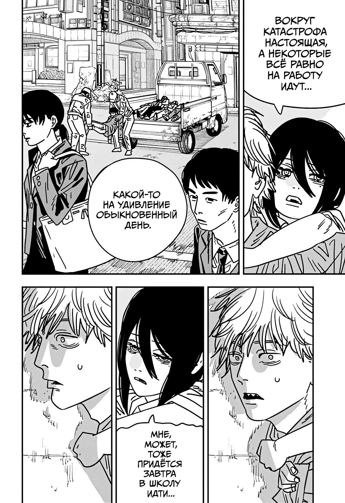 Read Chainsaw Man RU Manga Online