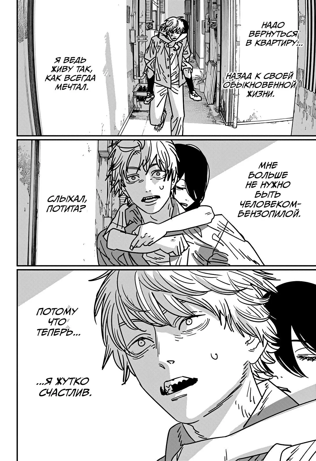 Read Chainsaw Man RU Manga Online