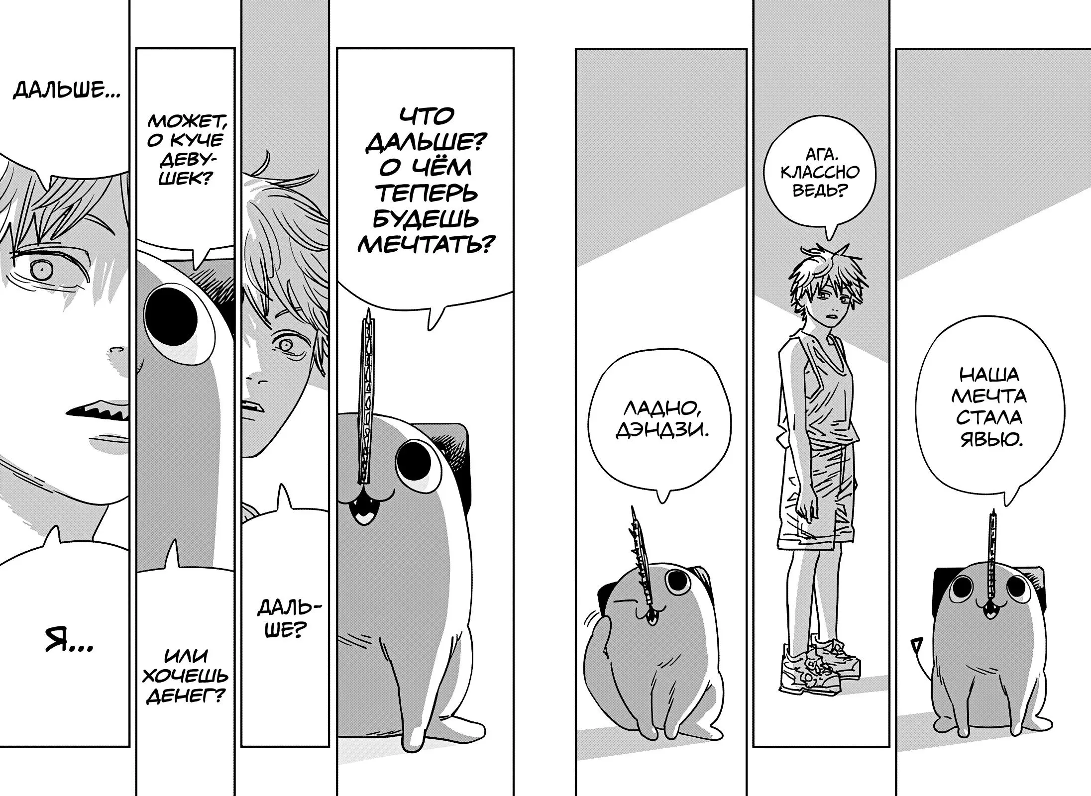 Read Chainsaw Man RU Manga Online