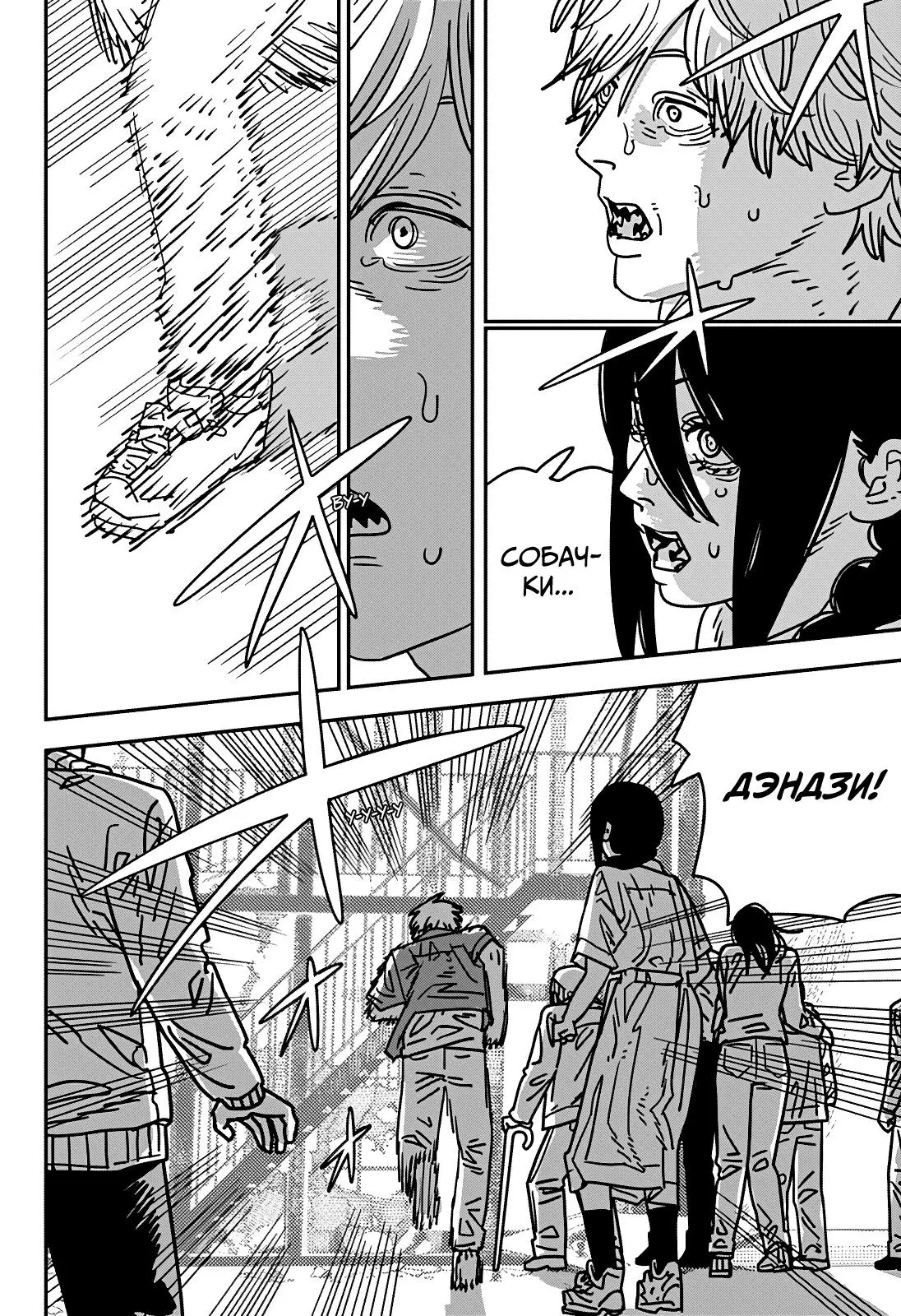 Read Chainsaw Man RU Manga Online