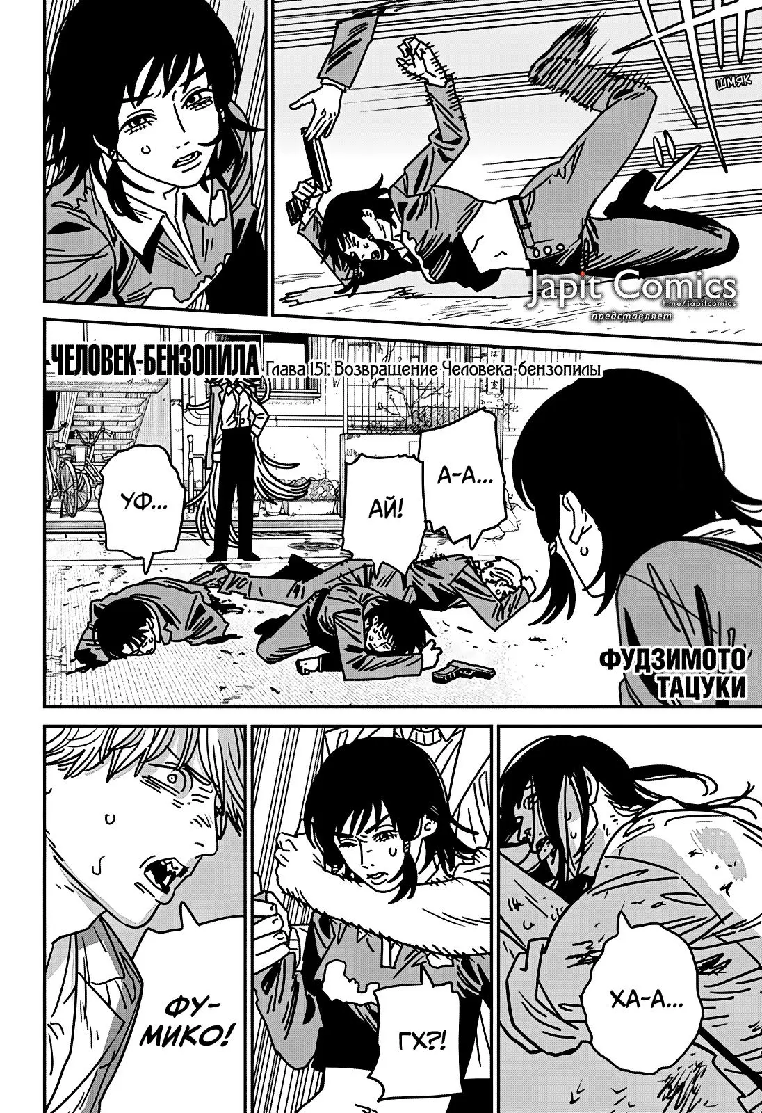 Read Chainsaw Man RU Manga Online