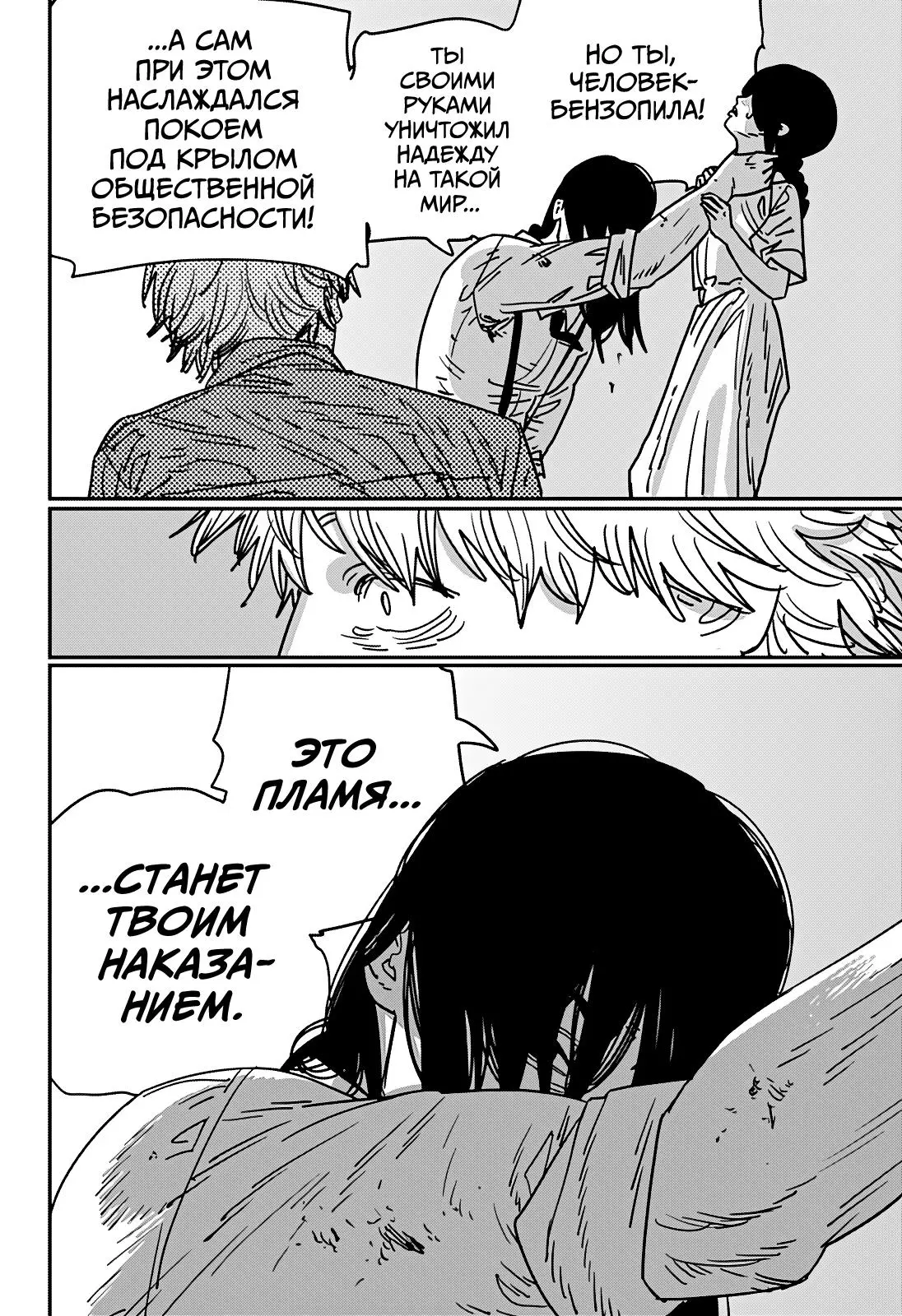 Read Chainsaw Man RU Manga Online