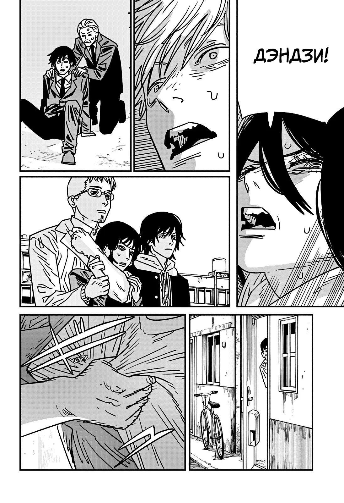 Read Chainsaw Man RU Manga Online
