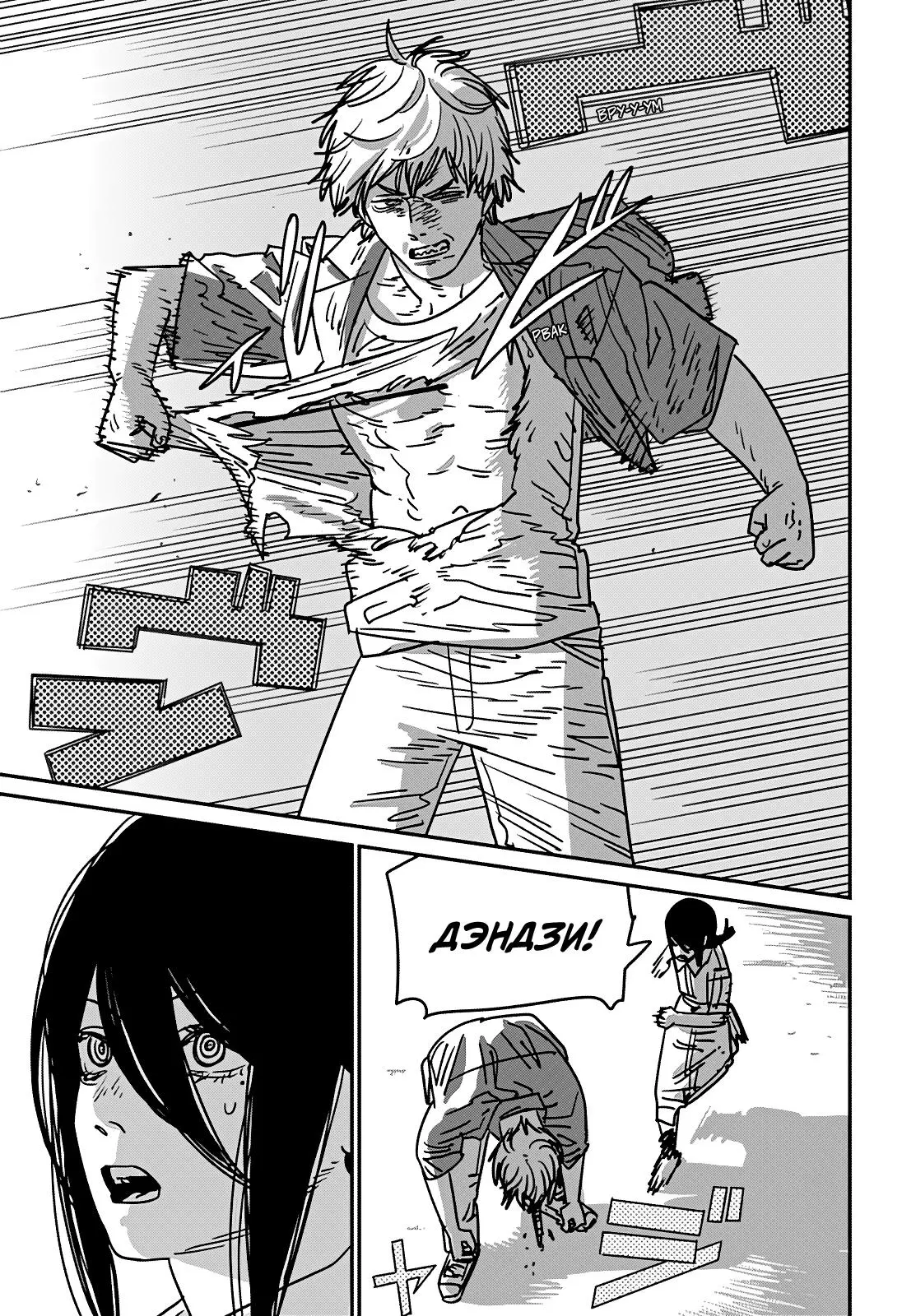 Read Chainsaw Man RU Manga Online
