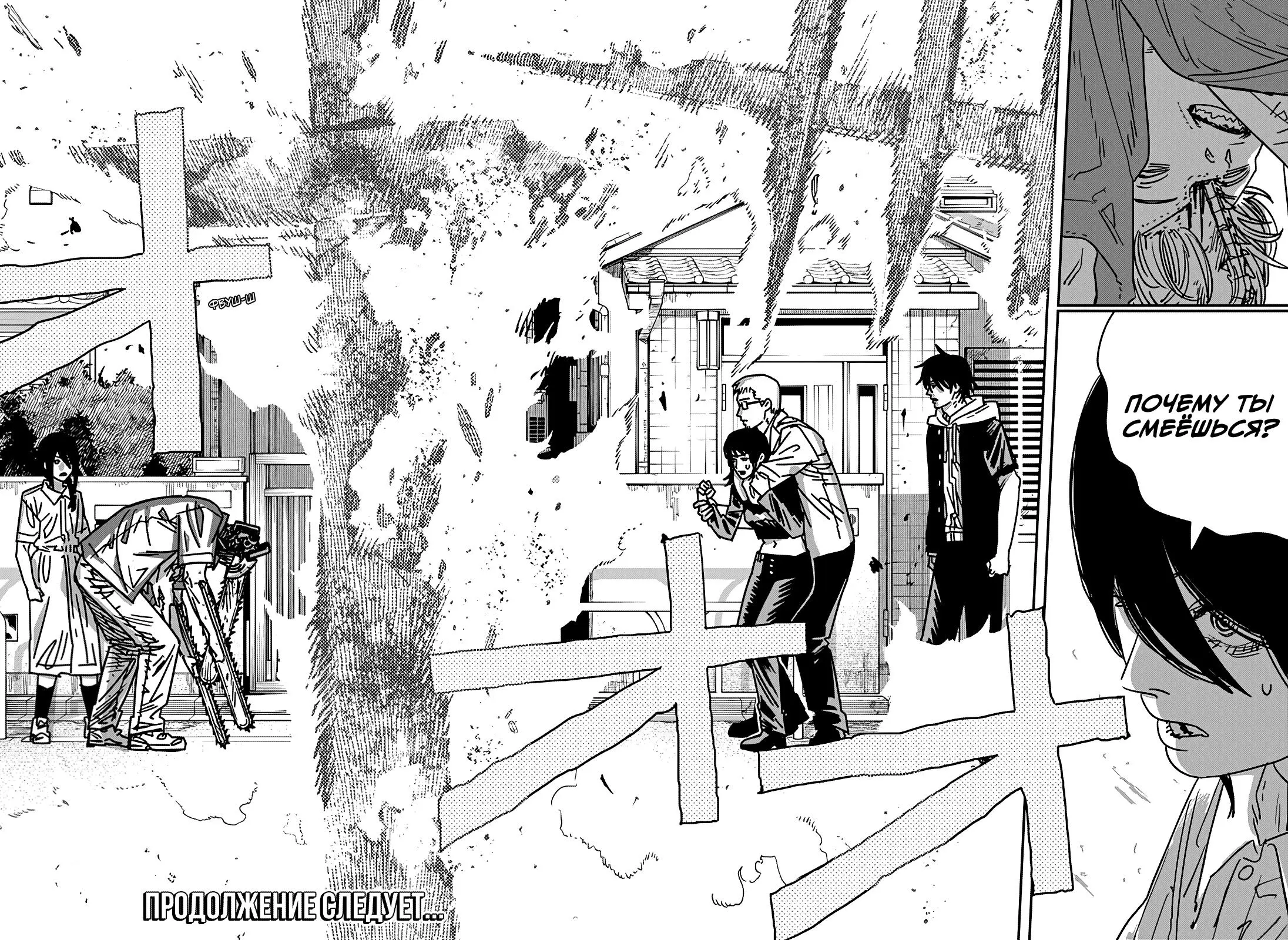 Read Chainsaw Man RU Manga Online