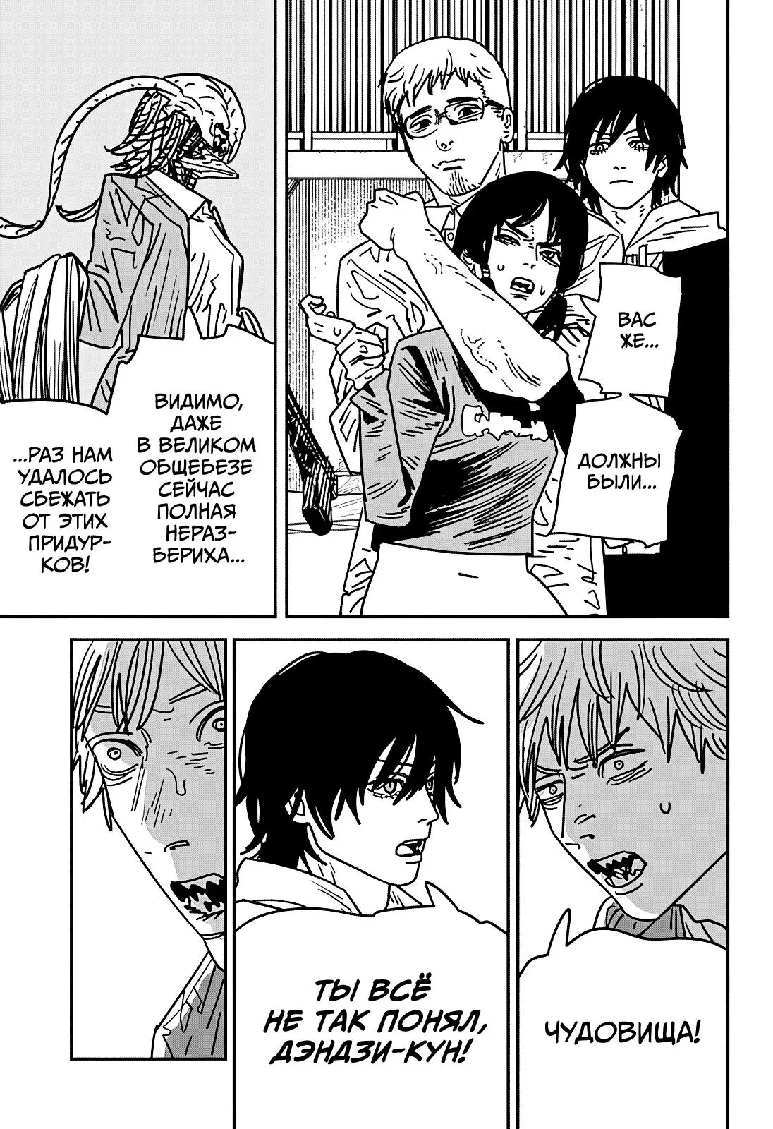 Read Chainsaw Man RU Manga Online