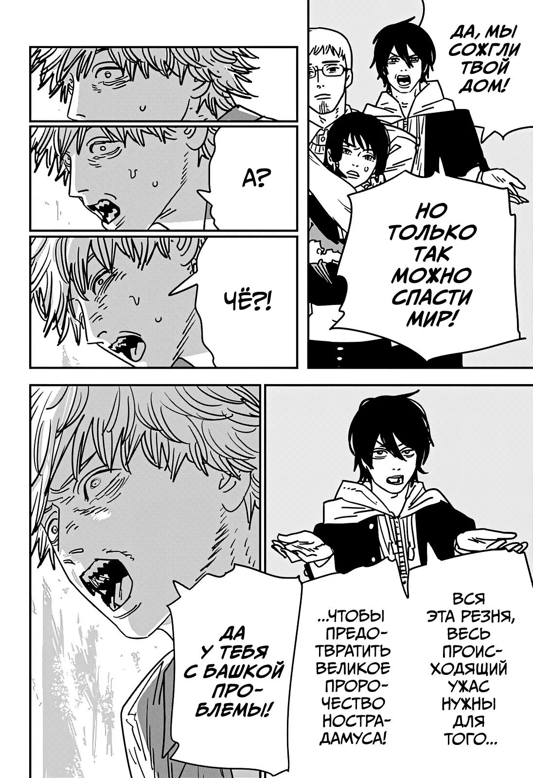 Read Chainsaw Man RU Manga Online