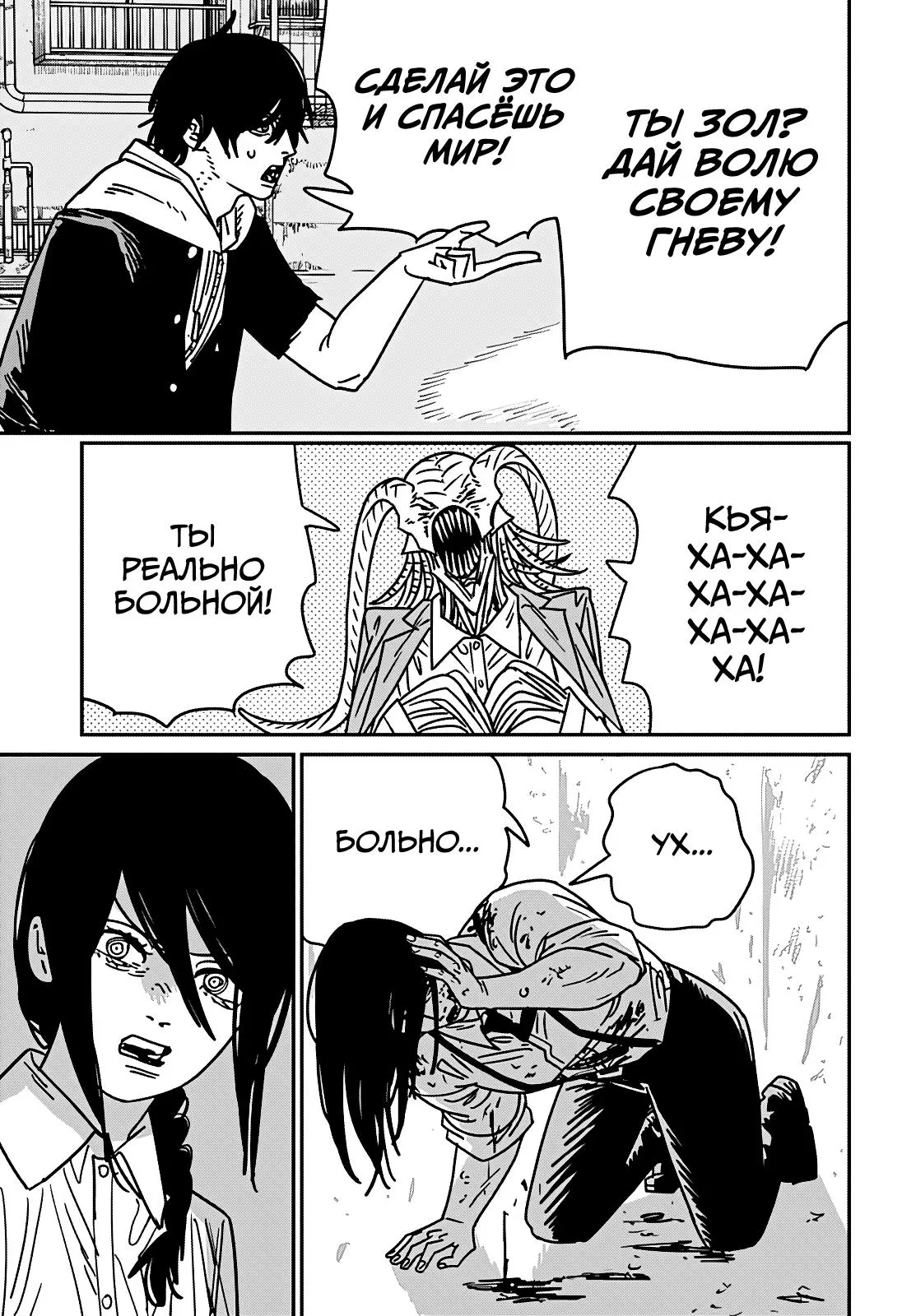 Read Chainsaw Man RU Manga Online