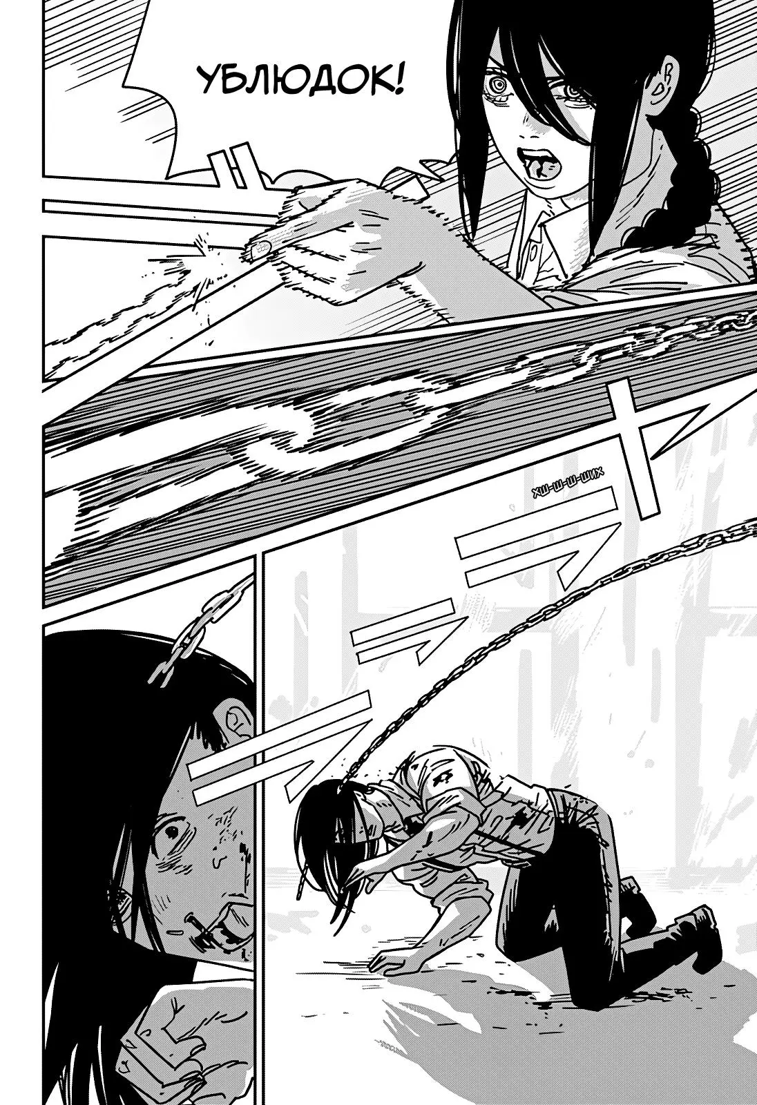 Read Chainsaw Man RU Manga Online
