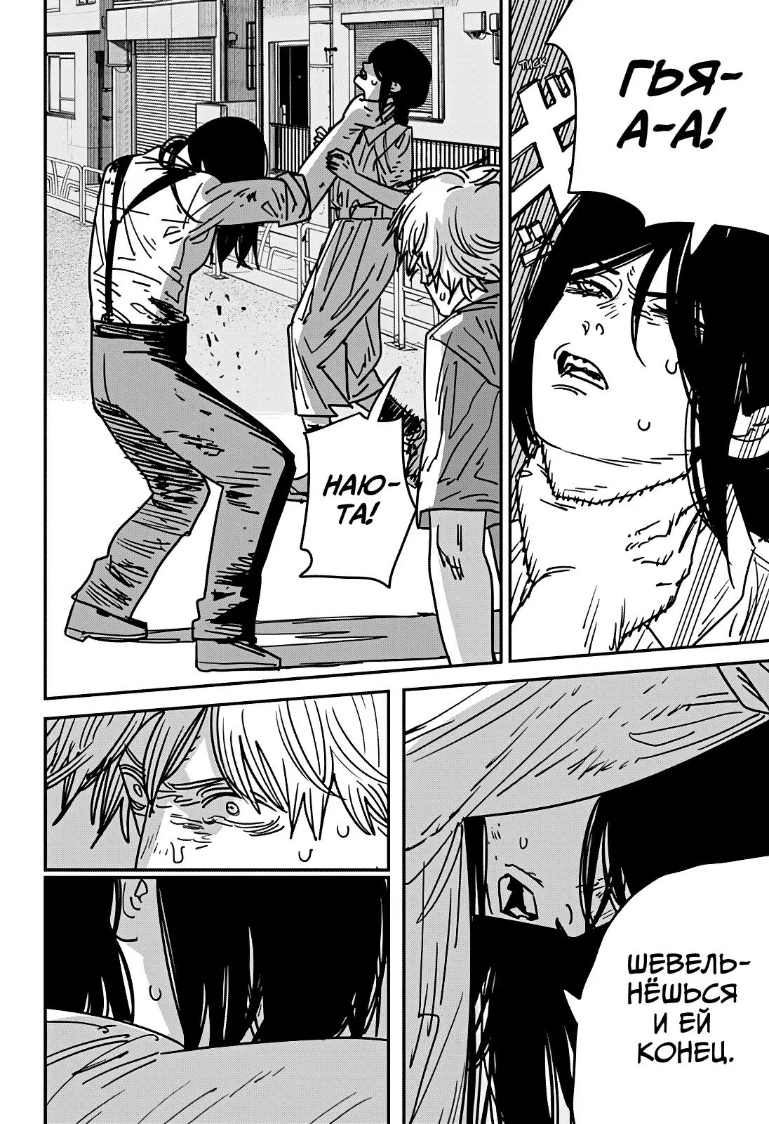 Read Chainsaw Man RU Manga Online