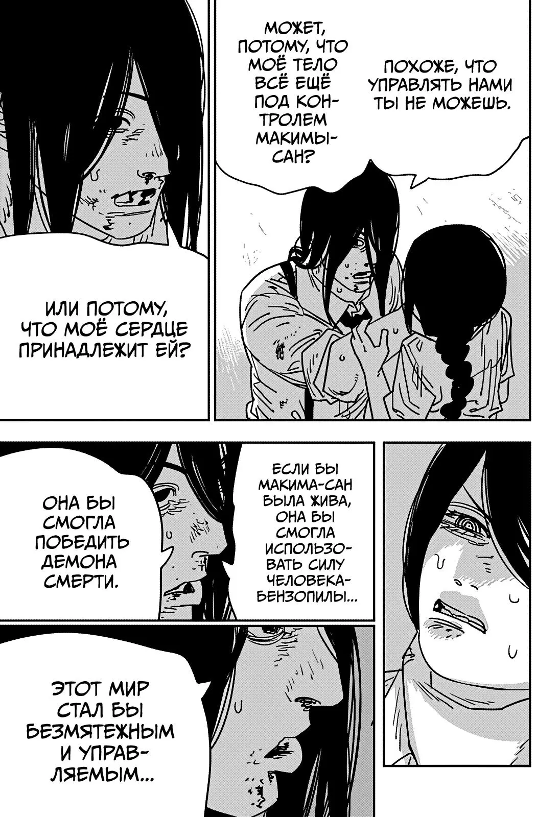 Read Chainsaw Man RU Manga Online
