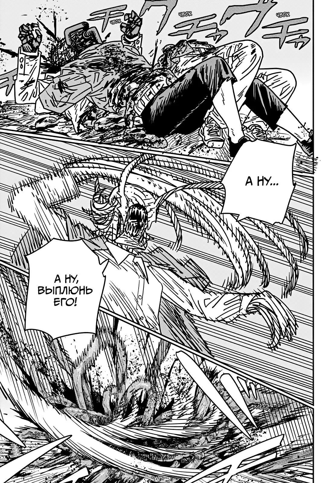 Read Chainsaw Man RU Manga Online