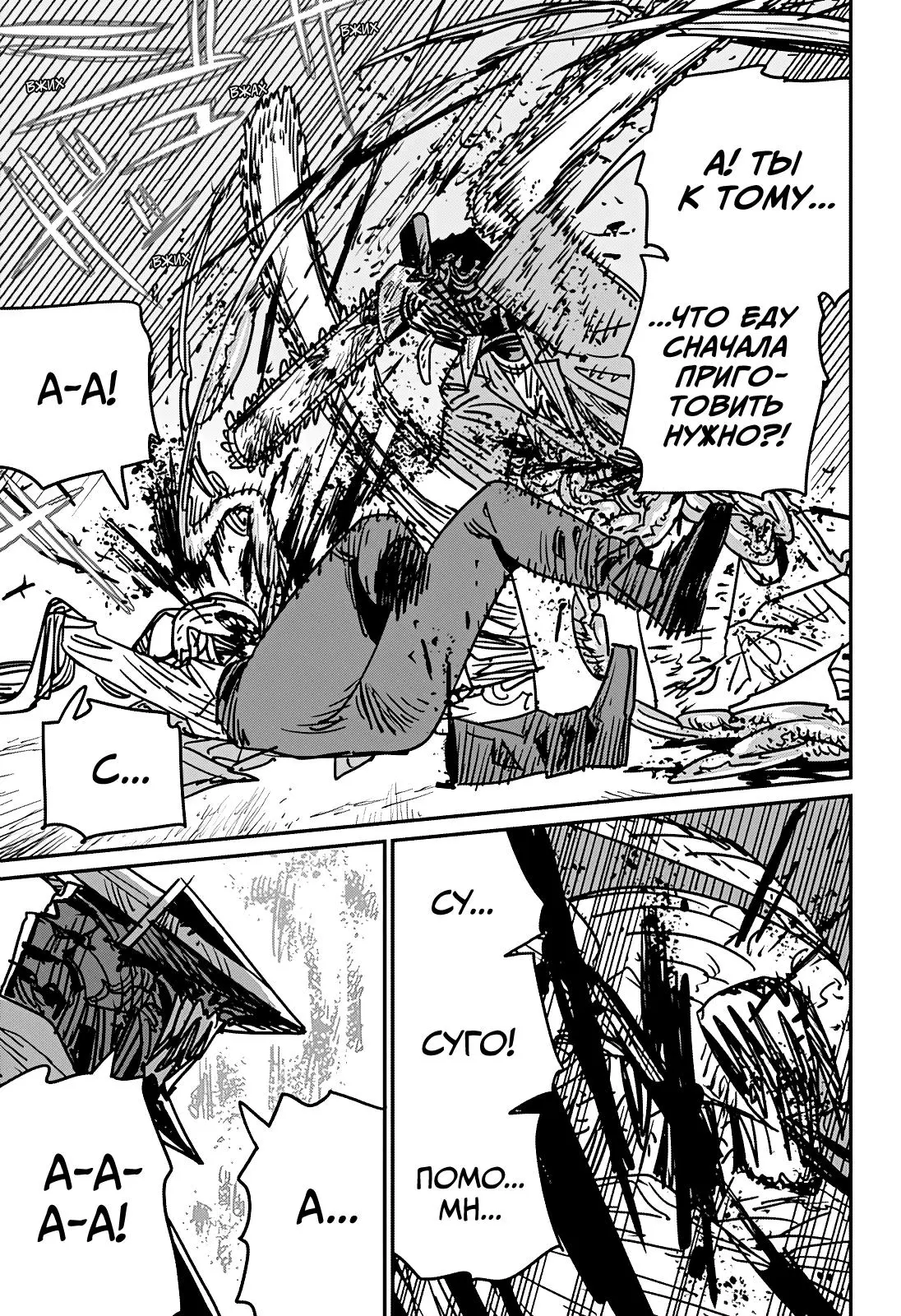 Read Chainsaw Man RU Manga Online