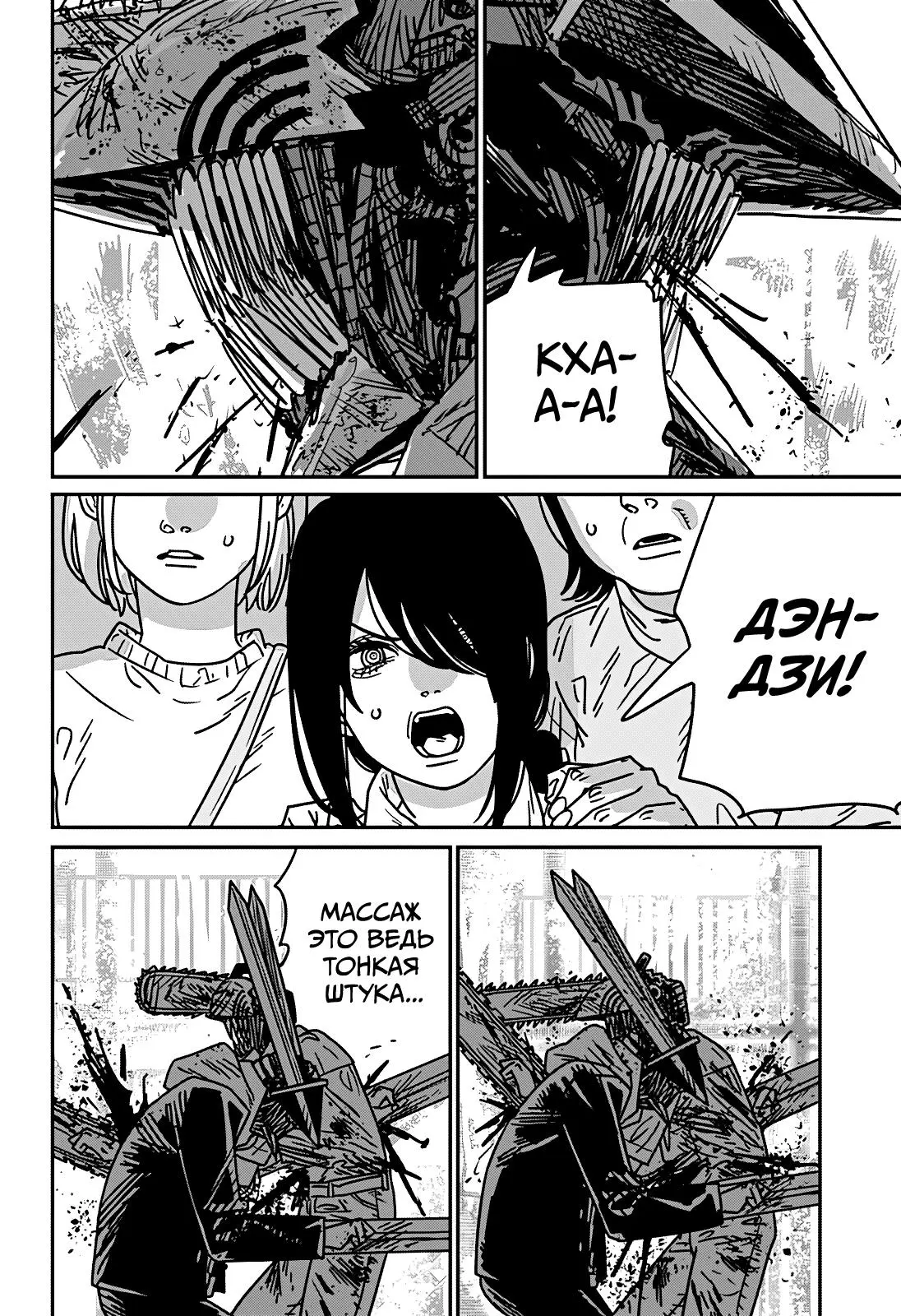Read Chainsaw Man RU Manga Online