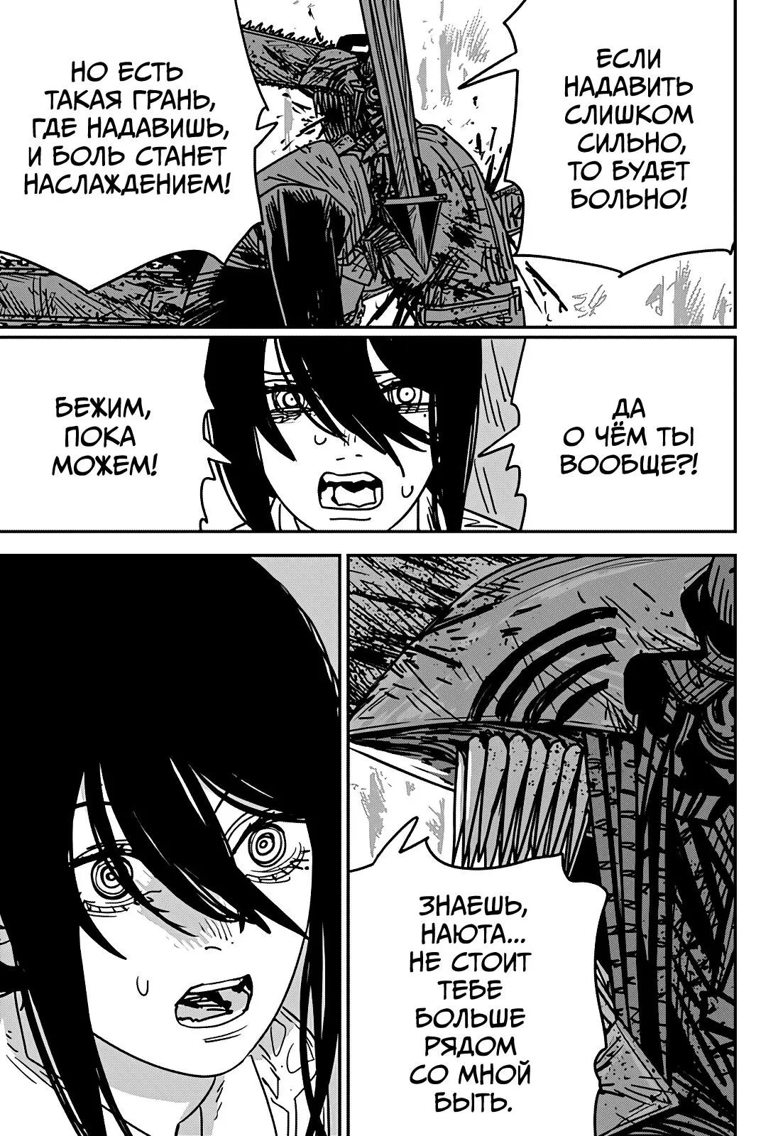 Read Chainsaw Man RU Manga Online